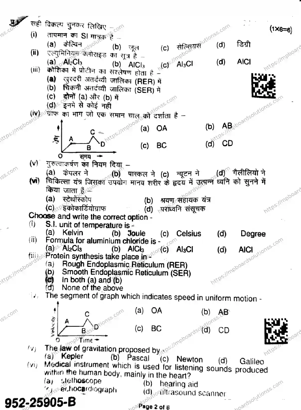 MP Board Class 9 Science-225144 Final Paper 2025 Image 2