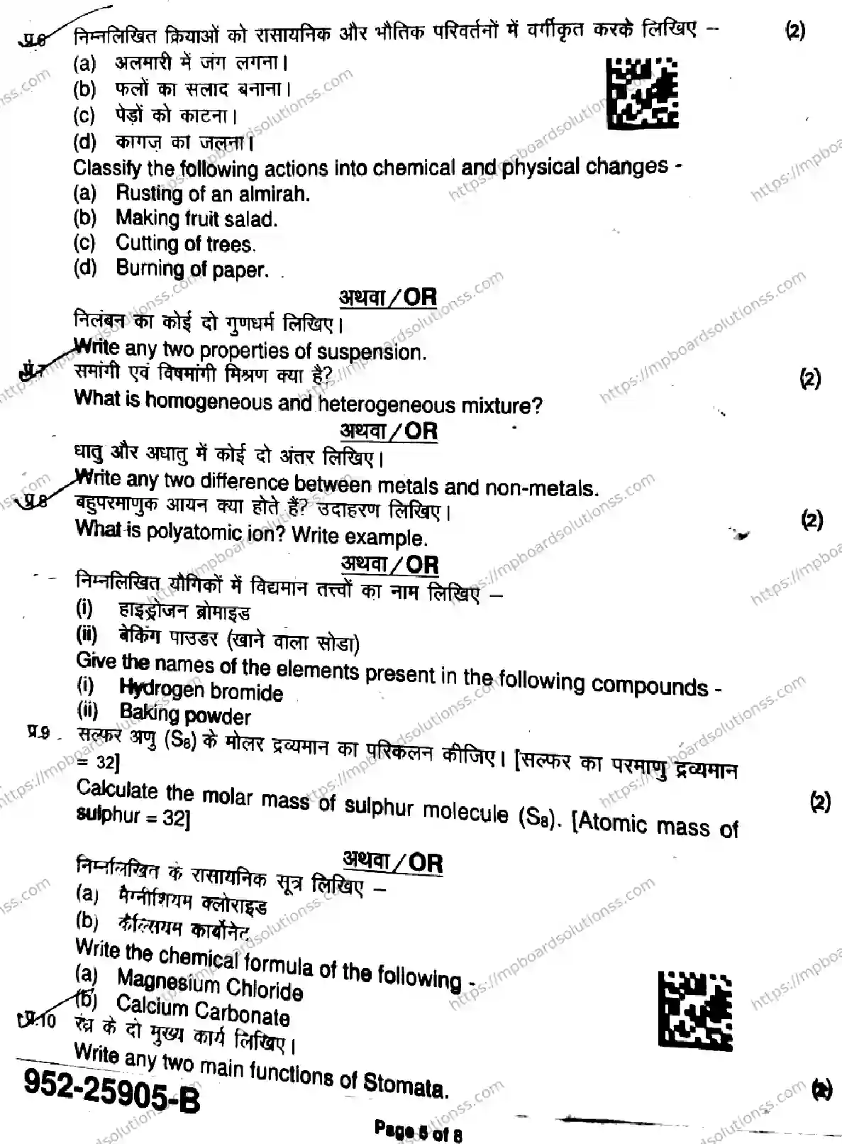 MP Board Class 9 Science-225144 Final Paper 2025 Image 5