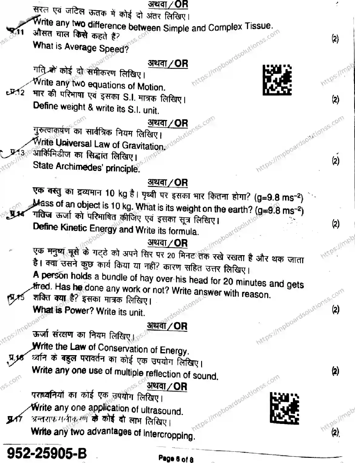 MP Board Class 9 Science-225144 Final Paper 2025 Image 6