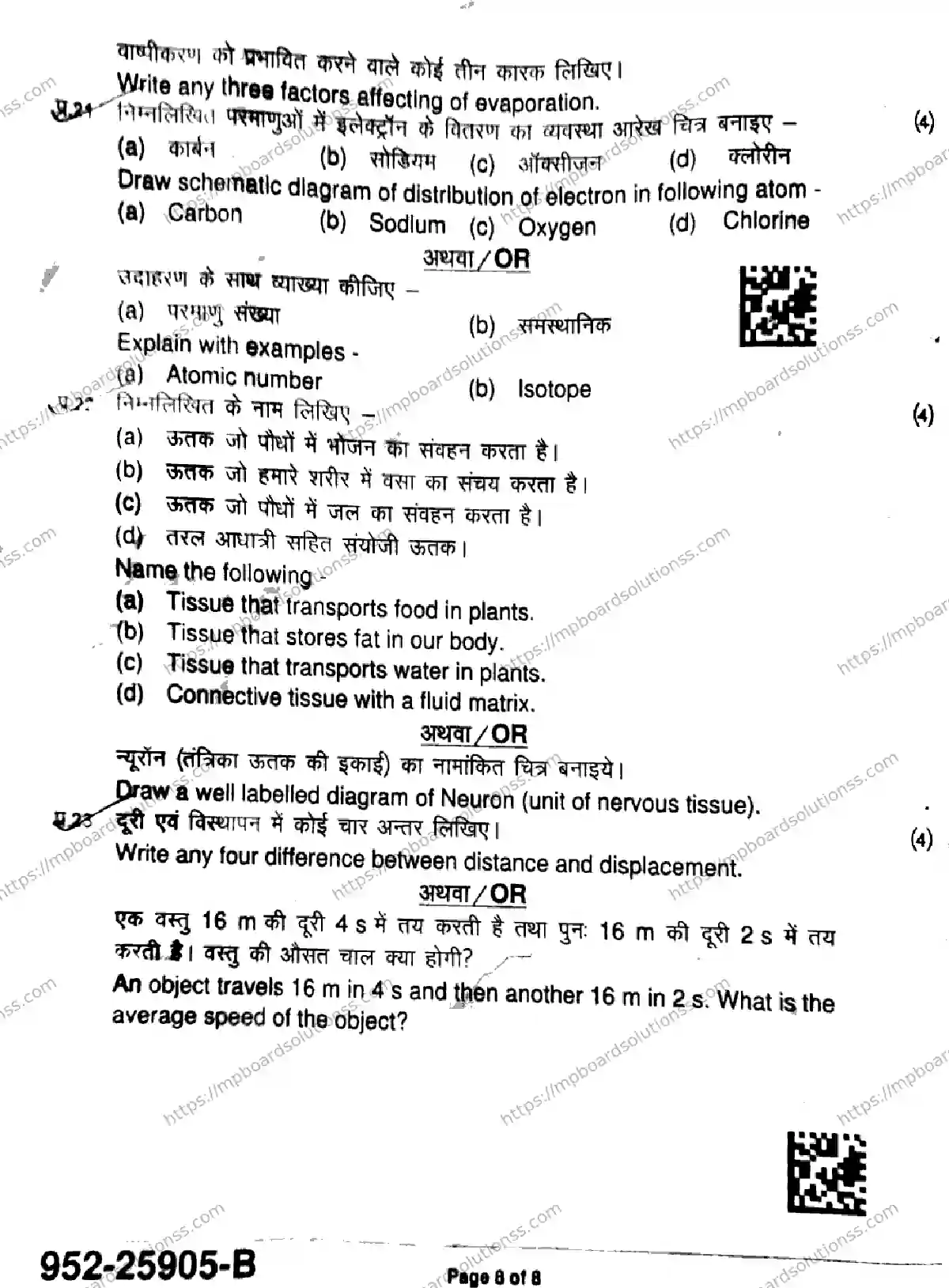 MP Board Class 9 Science-225144 Final Paper 2025 Image 8