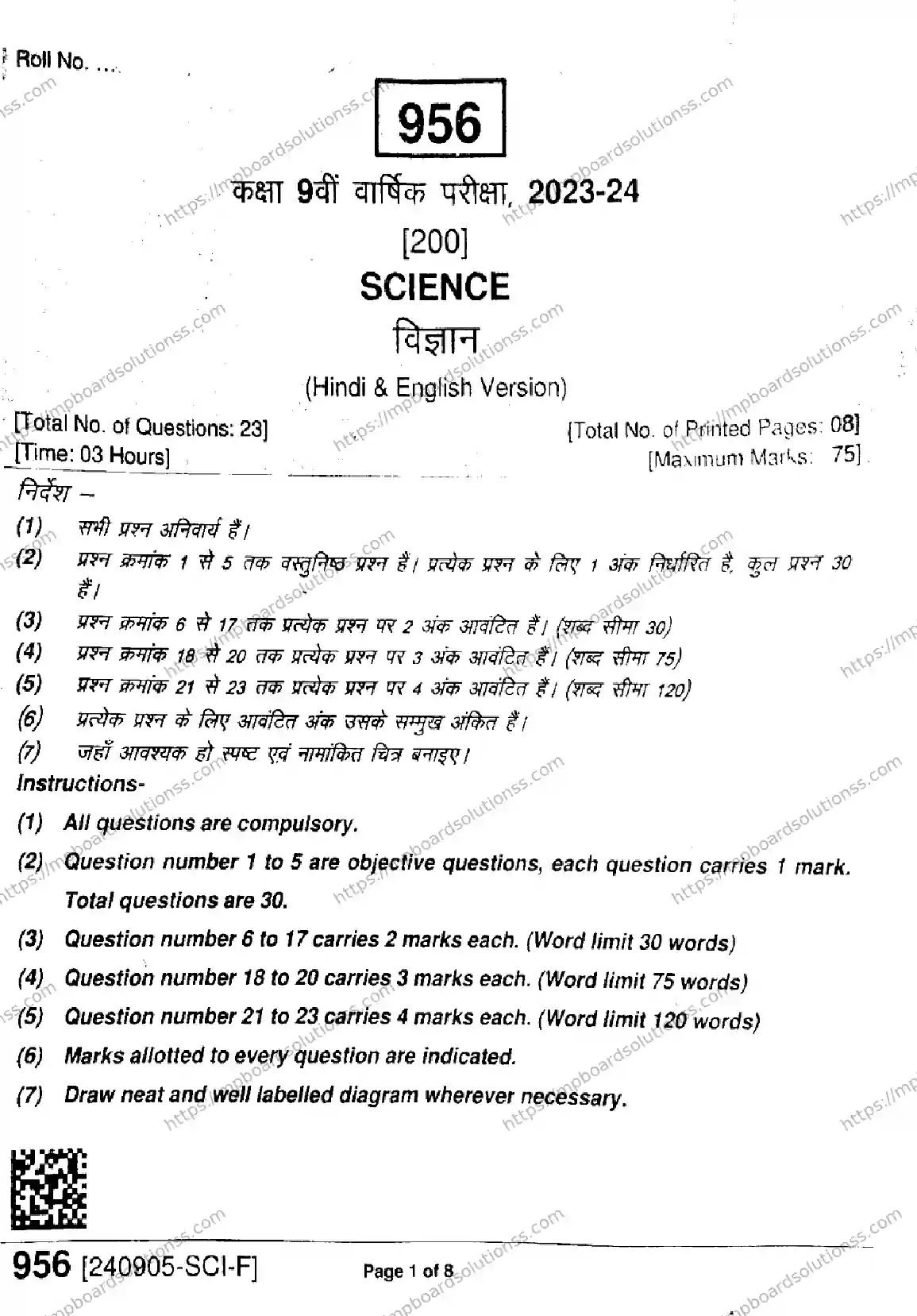 MP Board Class 9 Science-233897 Final Paper 2024 Image 1