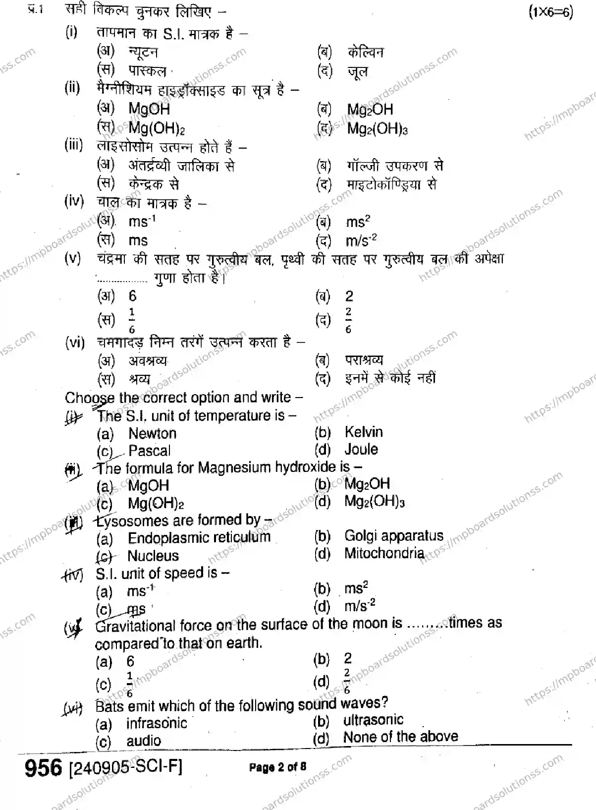 MP Board Class 9 Science-233897 Final Paper 2024 Image 2