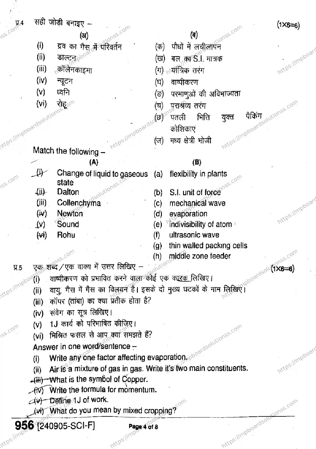 MP Board Class 9 Science-233897 Final Paper 2024 Image 4