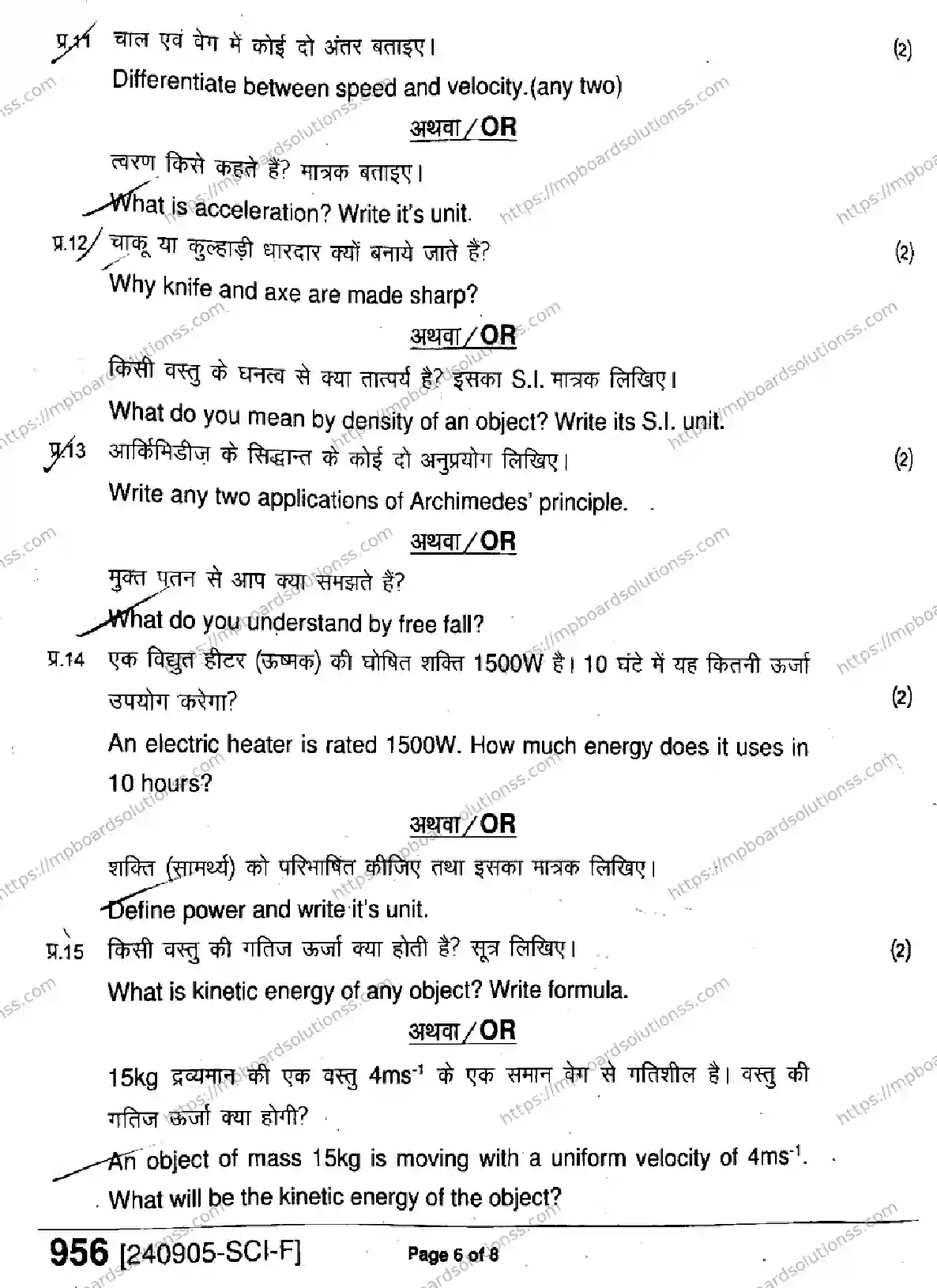MP Board Class 9 Science-233897 Final Paper 2024 Image 6
