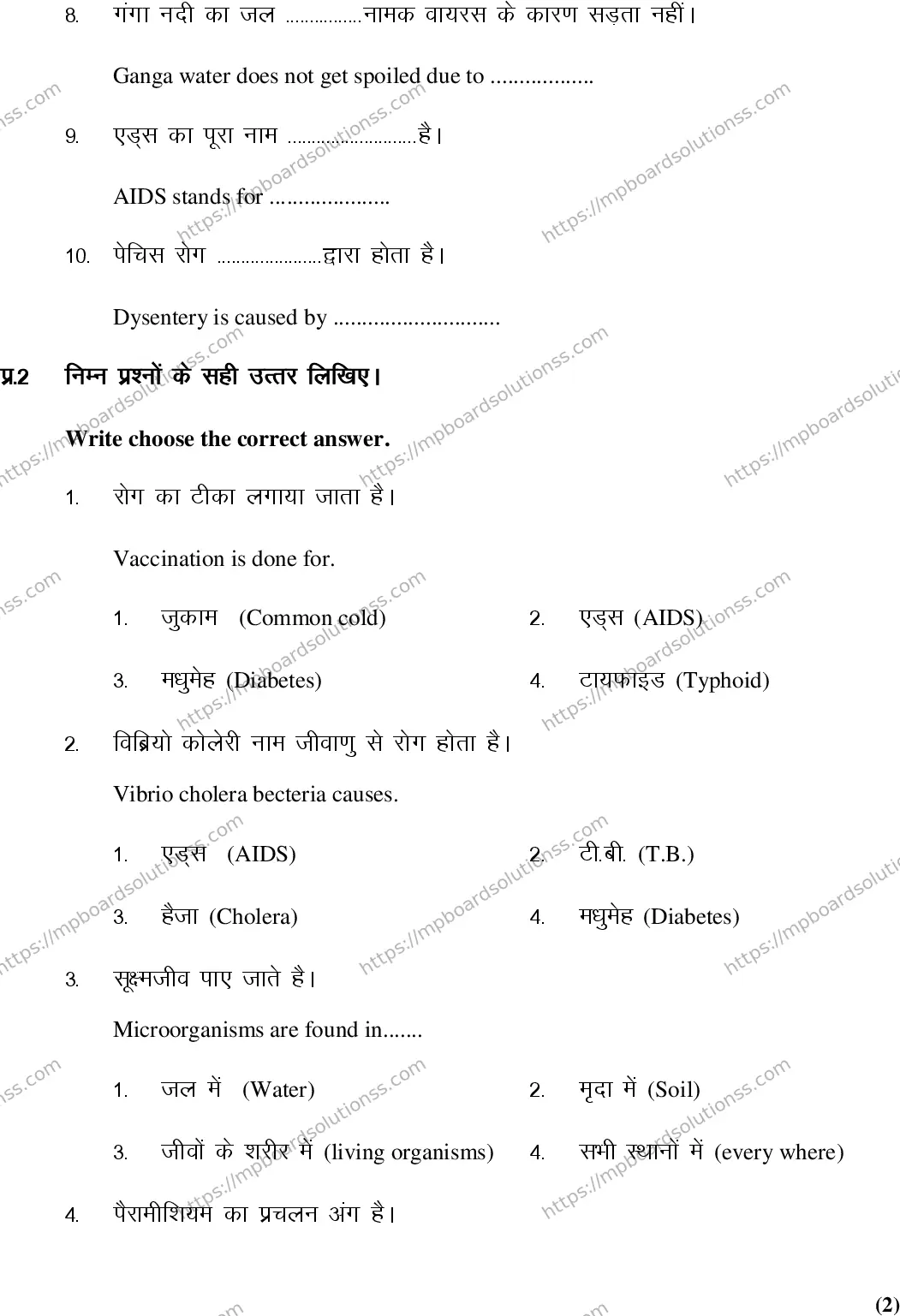 MP Board Class 9 Science-431461 Final Paper 2016 Image 2