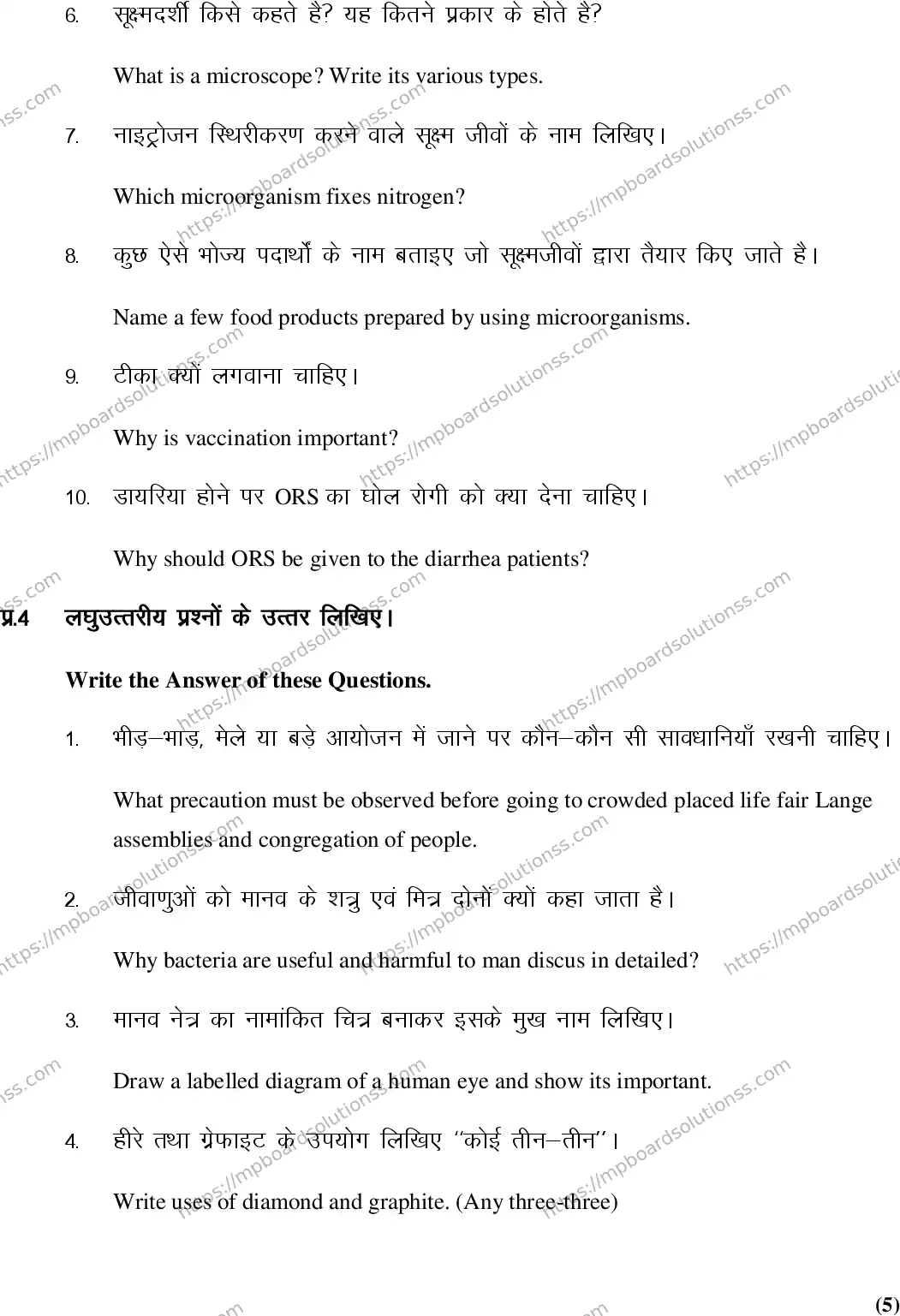 MP Board Class 9 Science-431461 Final Paper 2016 Image 5
