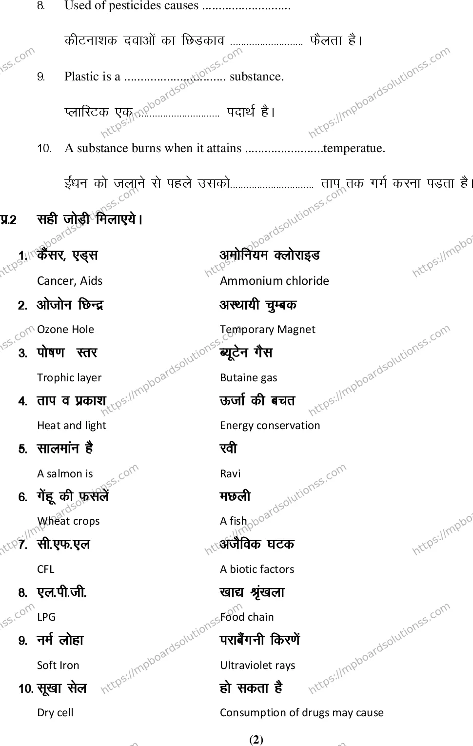 MP Board Class 9 Science-452930 Final Paper 2016 Image 2
