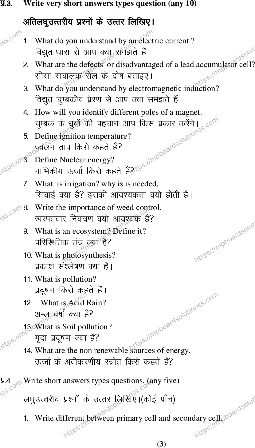 MP Board Class 9 Science-452930 Final Paper 2016 Image 3
