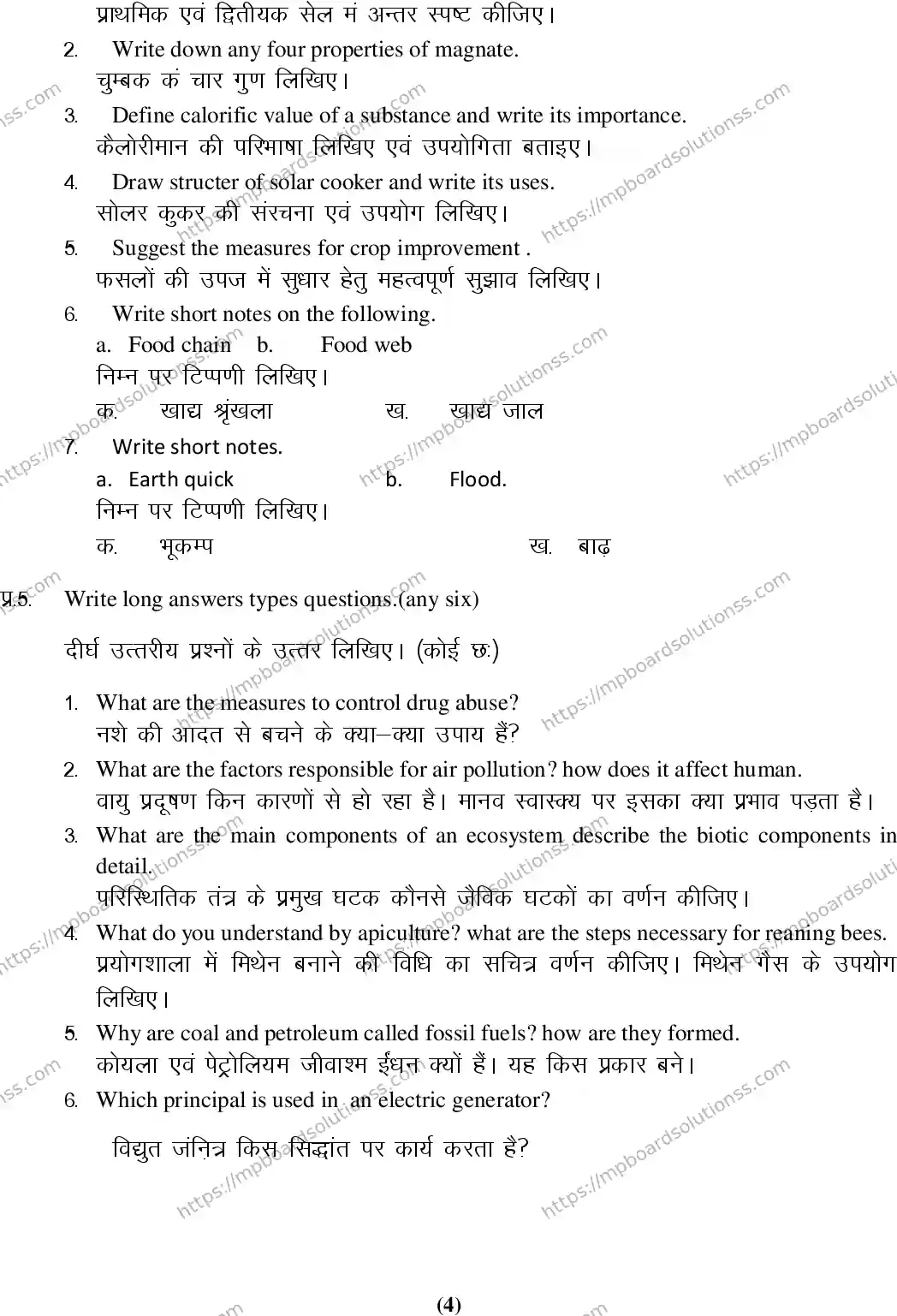 MP Board Class 9 Science-452930 Final Paper 2016 Image 4