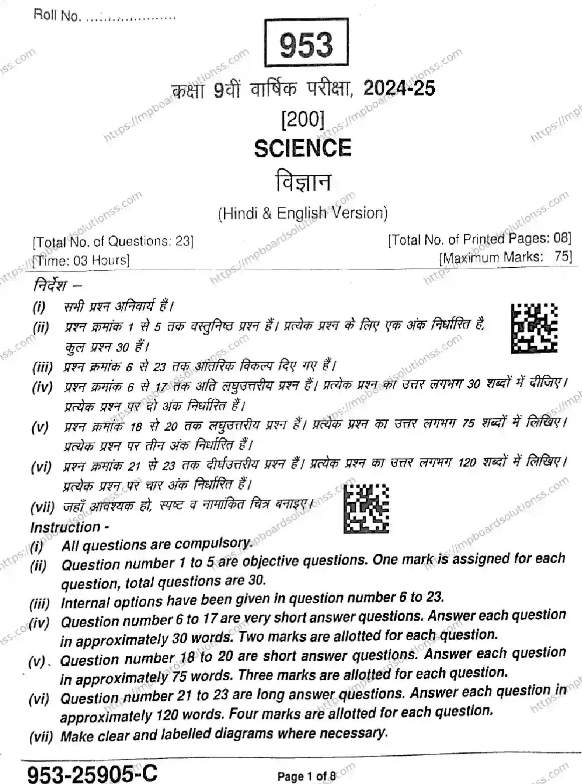 MP Board Class 9 Science-551009 Final Paper 2025 Image 1