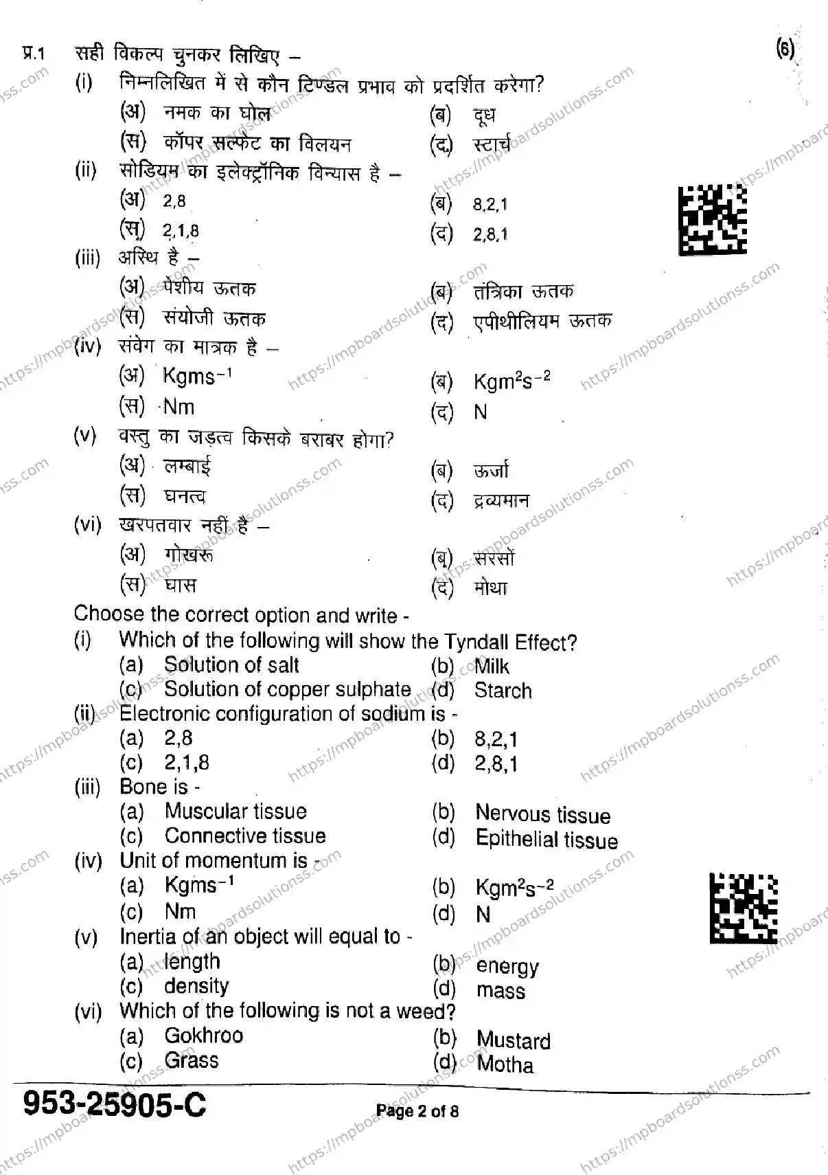MP Board Class 9 Science-551009 Final Paper 2025 Image 2