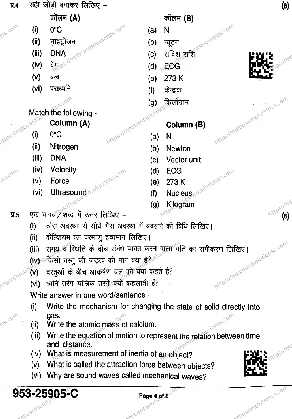 MP Board Class 9 Science-551009 Final Paper 2025 Image 4