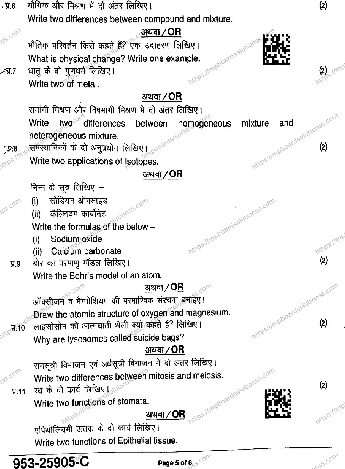 MP Board Class 9 Science-551009 Final Paper 2025 Image 5