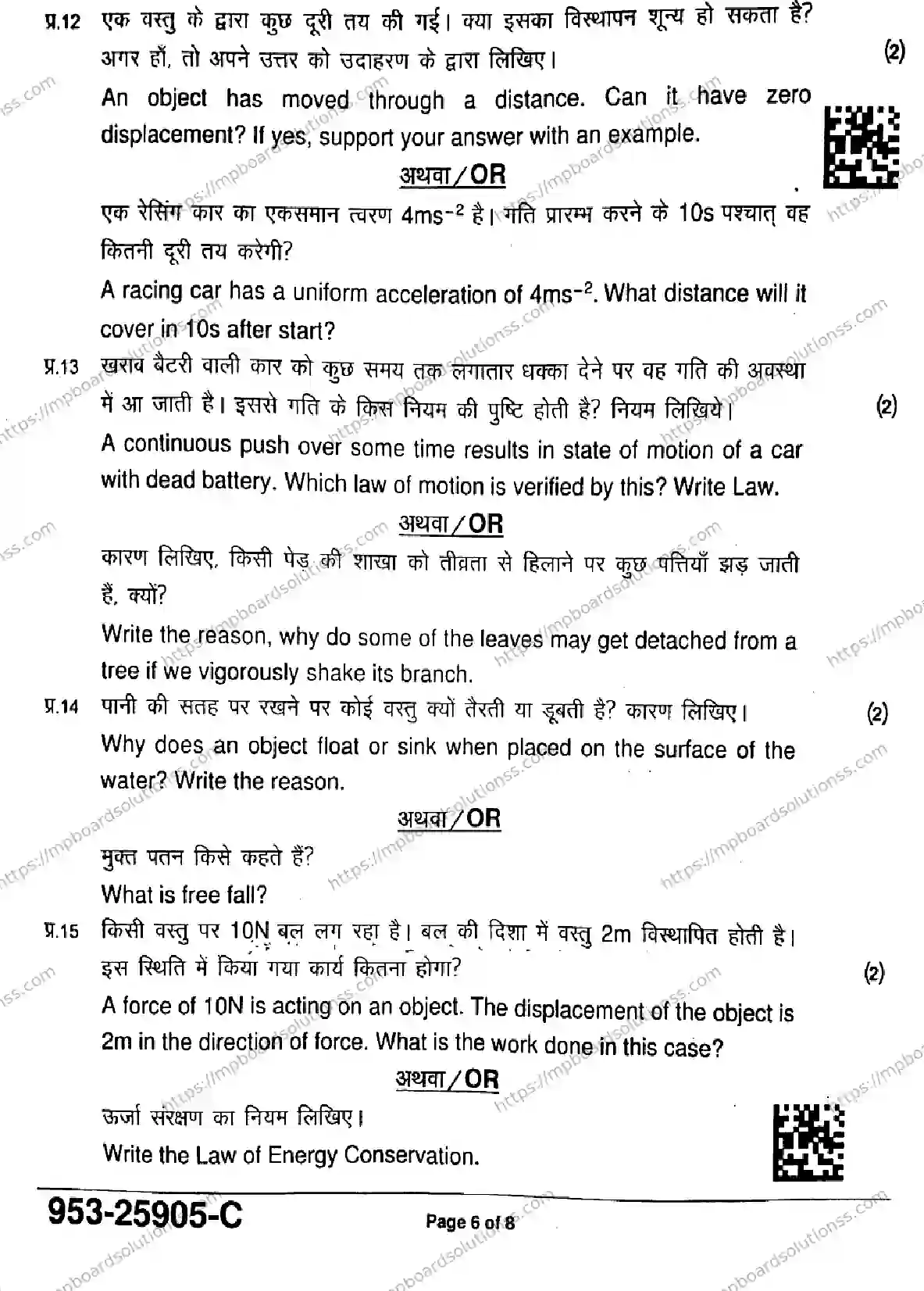 MP Board Class 9 Science-551009 Final Paper 2025 Image 6