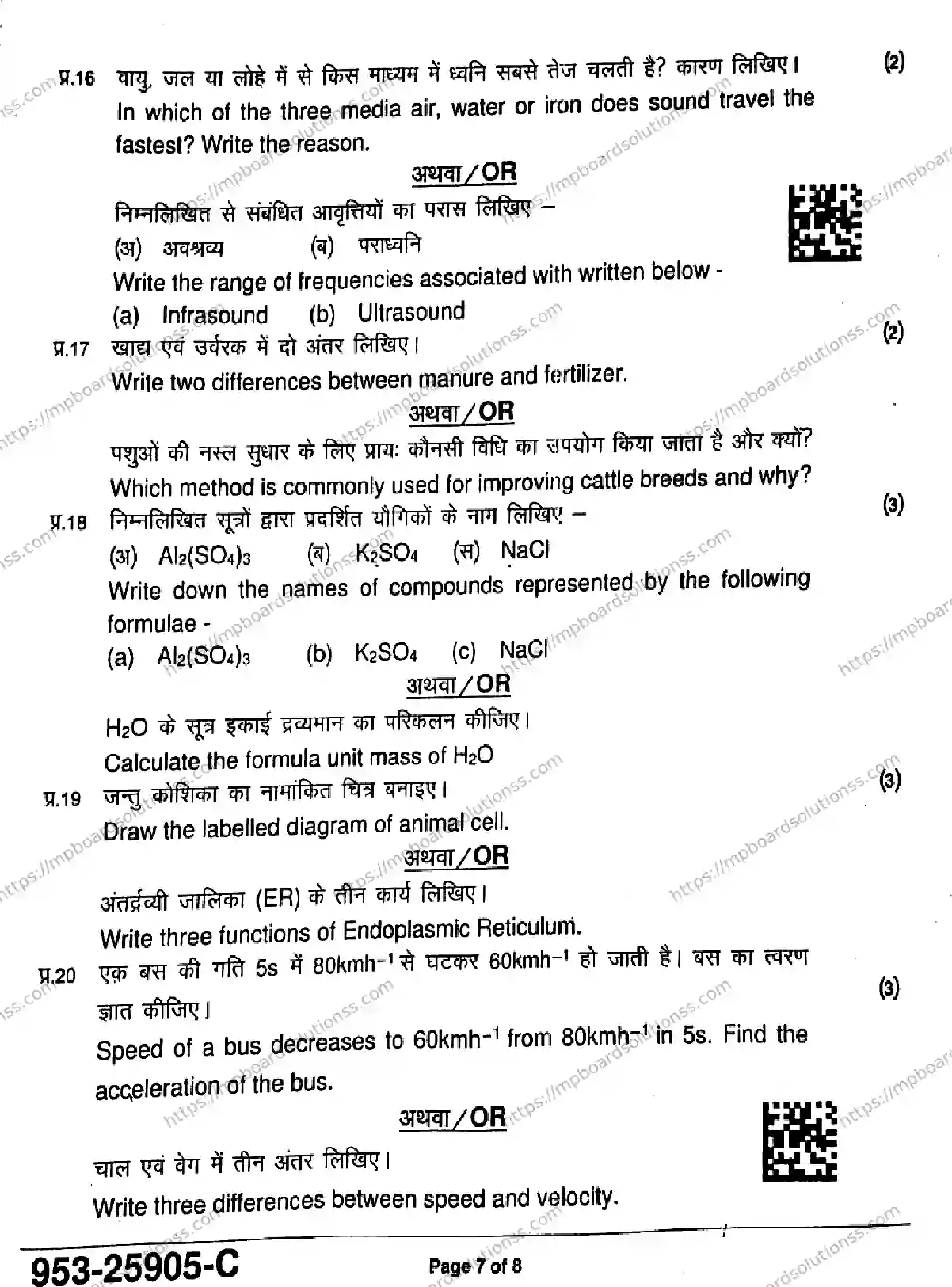 MP Board Class 9 Science-551009 Final Paper 2025 Image 7