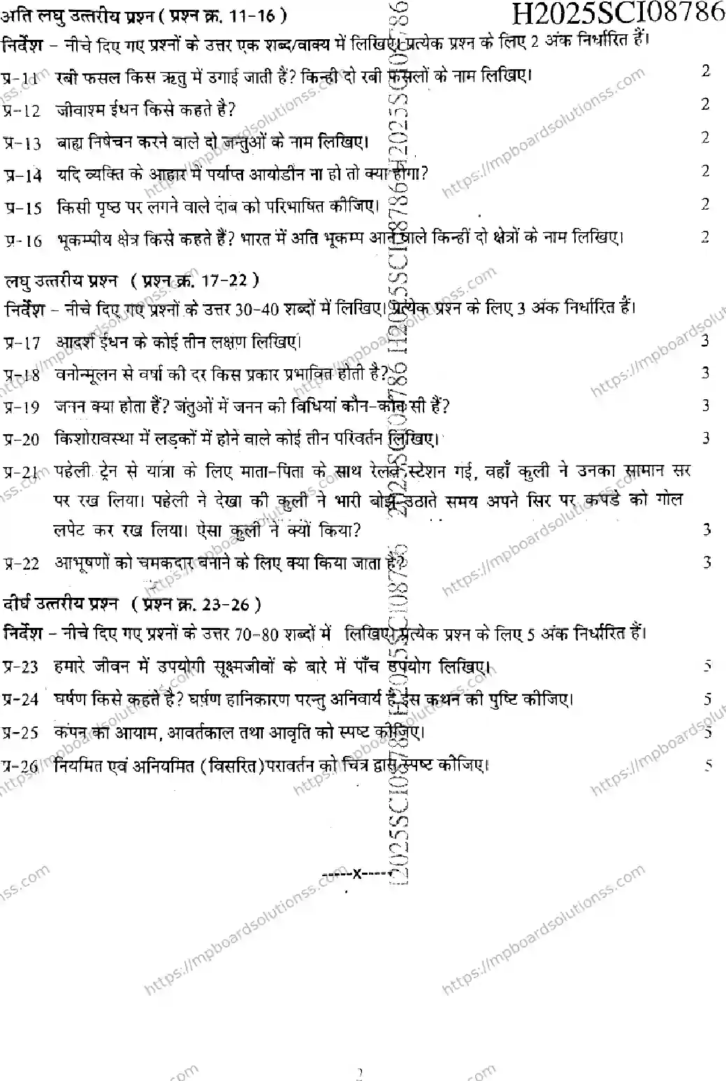 MP Board Class 9 Science-608420 Final Paper 2025 Image 2