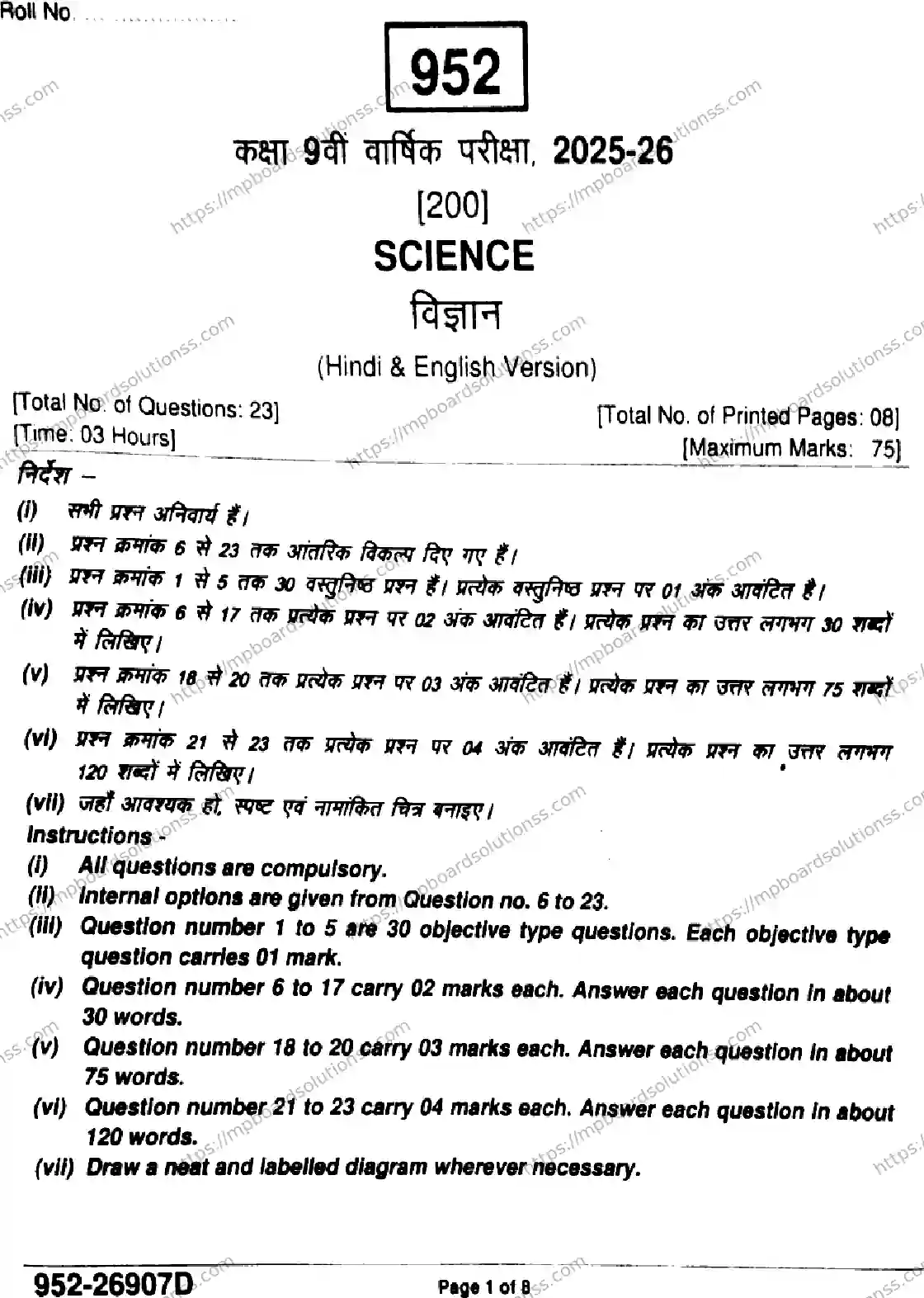 MP Board Class 9 Science-638870 Final Paper 2026 Image 1