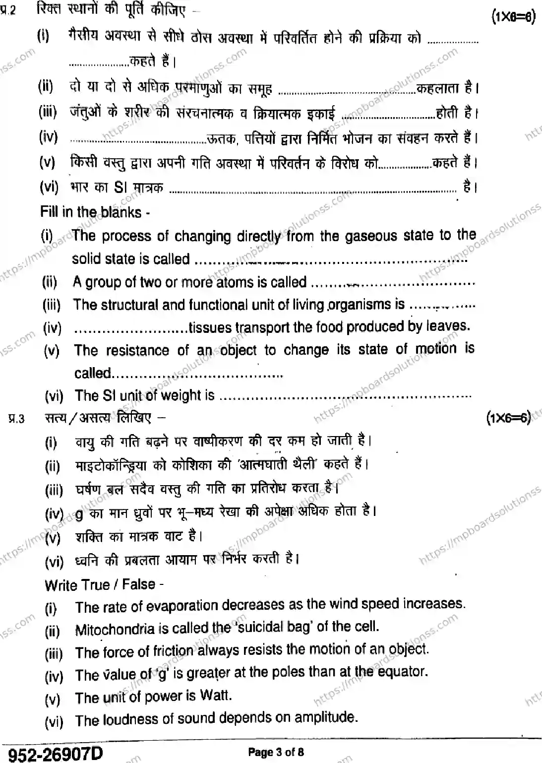 MP Board Class 9 Science-638870 Final Paper 2026 Image 3