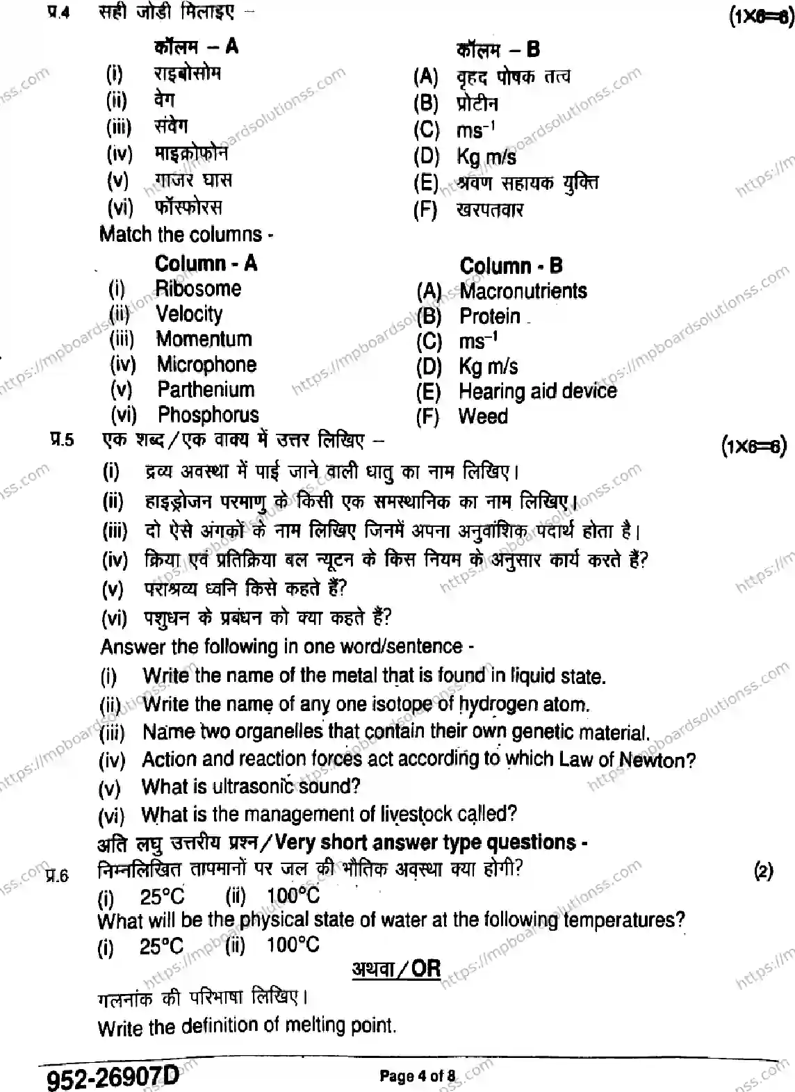 MP Board Class 9 Science-638870 Final Paper 2026 Image 4