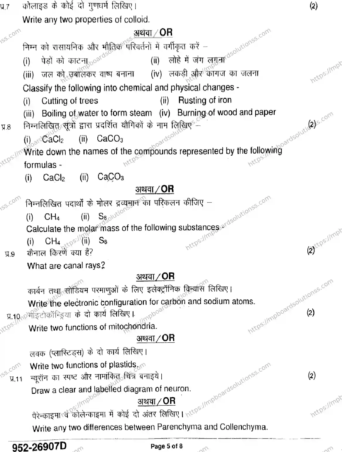 MP Board Class 9 Science-638870 Final Paper 2026 Image 5