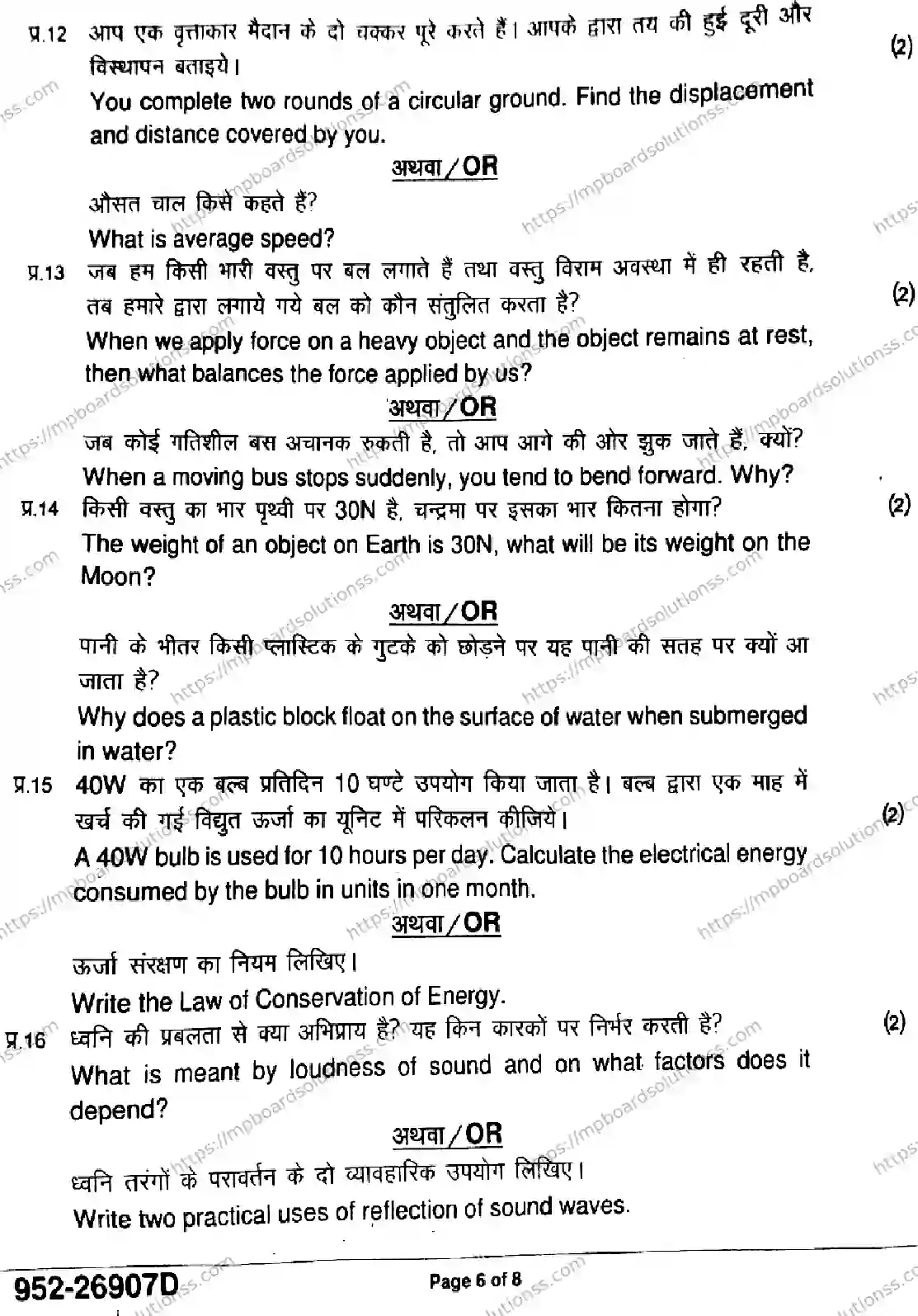 MP Board Class 9 Science-638870 Final Paper 2026 Image 6