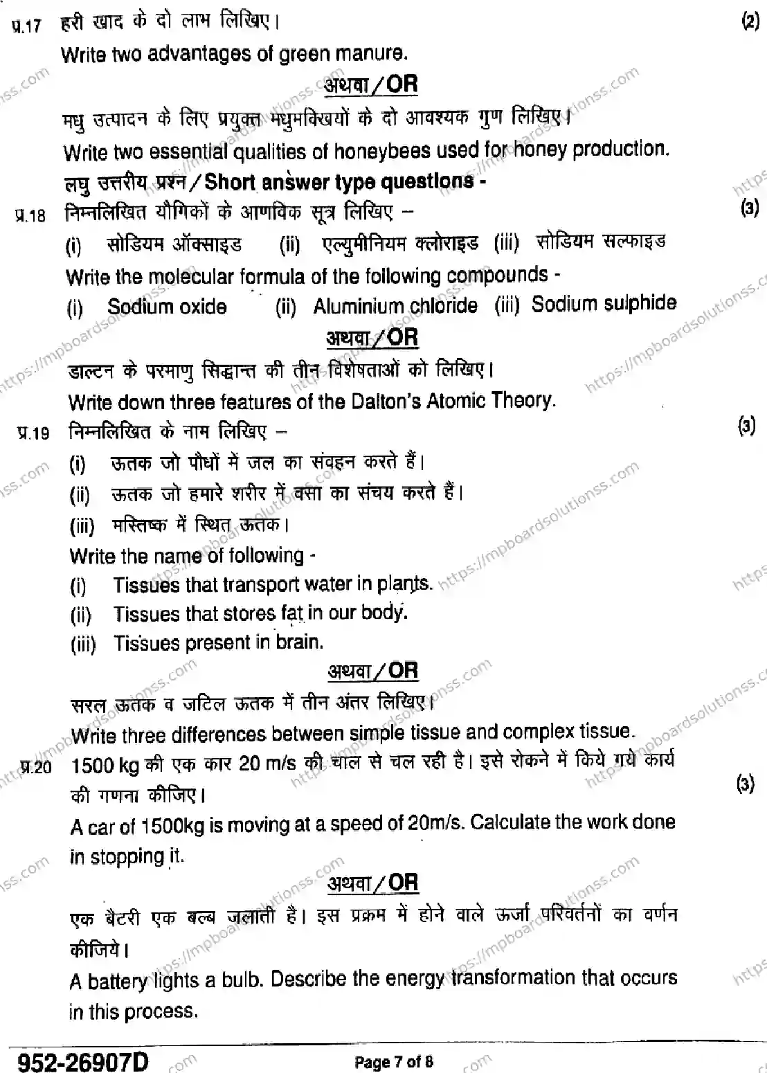 MP Board Class 9 Science-638870 Final Paper 2026 Image 7