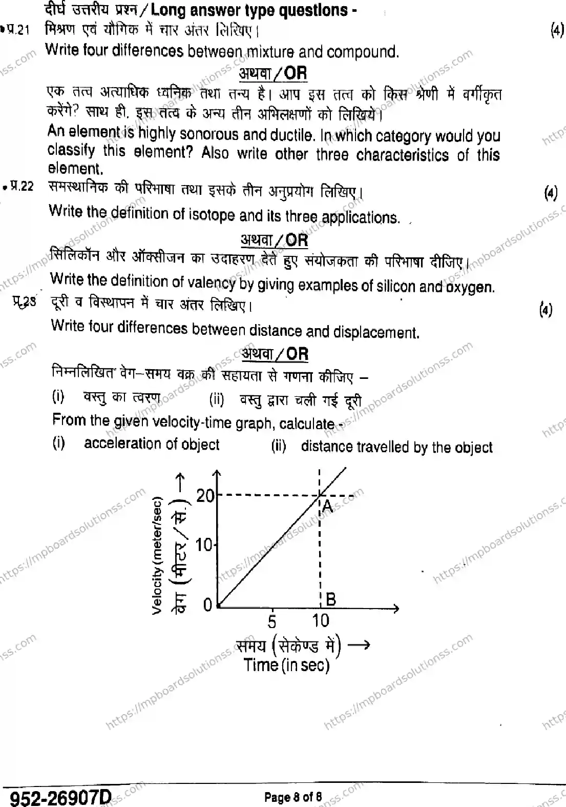 MP Board Class 9 Science-638870 Final Paper 2026 Image 8