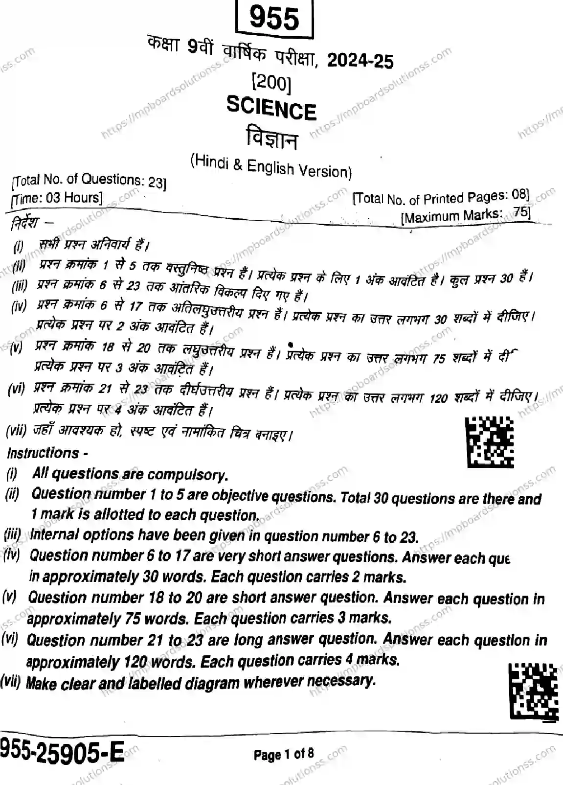 MP Board Class 9 Science-649857 Final Paper 2025 Image 1