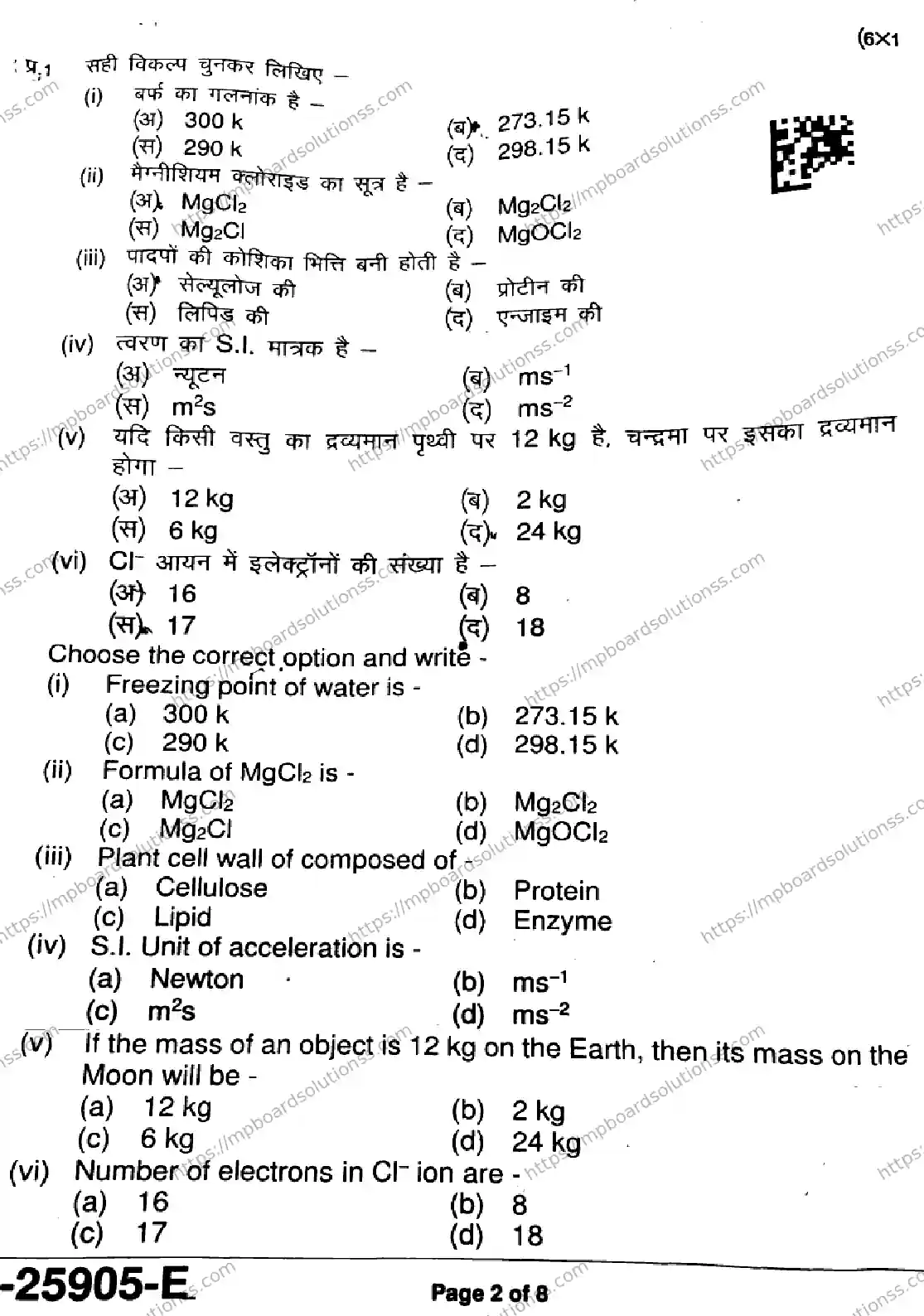 MP Board Class 9 Science-649857 Final Paper 2025 Image 2