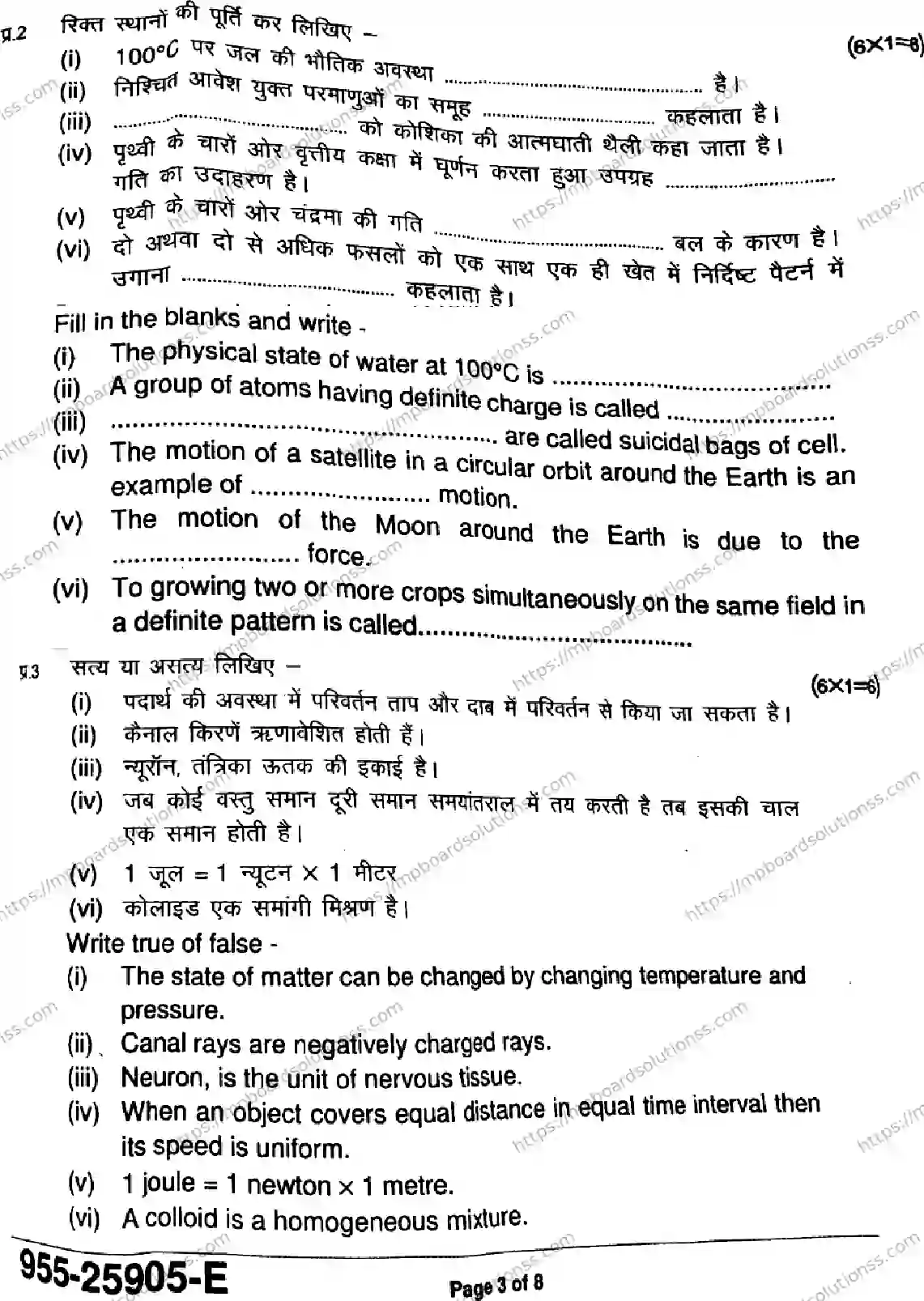 MP Board Class 9 Science-649857 Final Paper 2025 Image 3