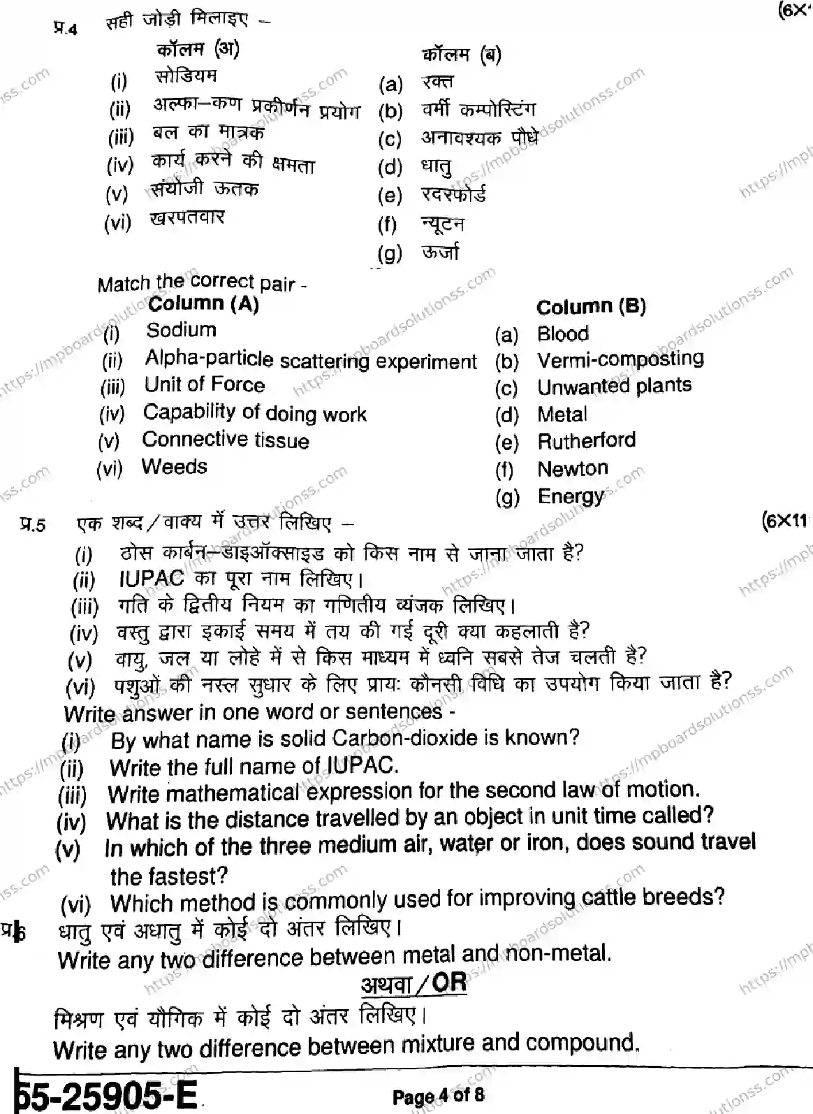 MP Board Class 9 Science-649857 Final Paper 2025 Image 4