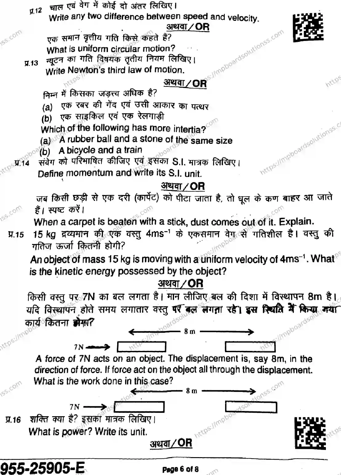 MP Board Class 9 Science-649857 Final Paper 2025 Image 6