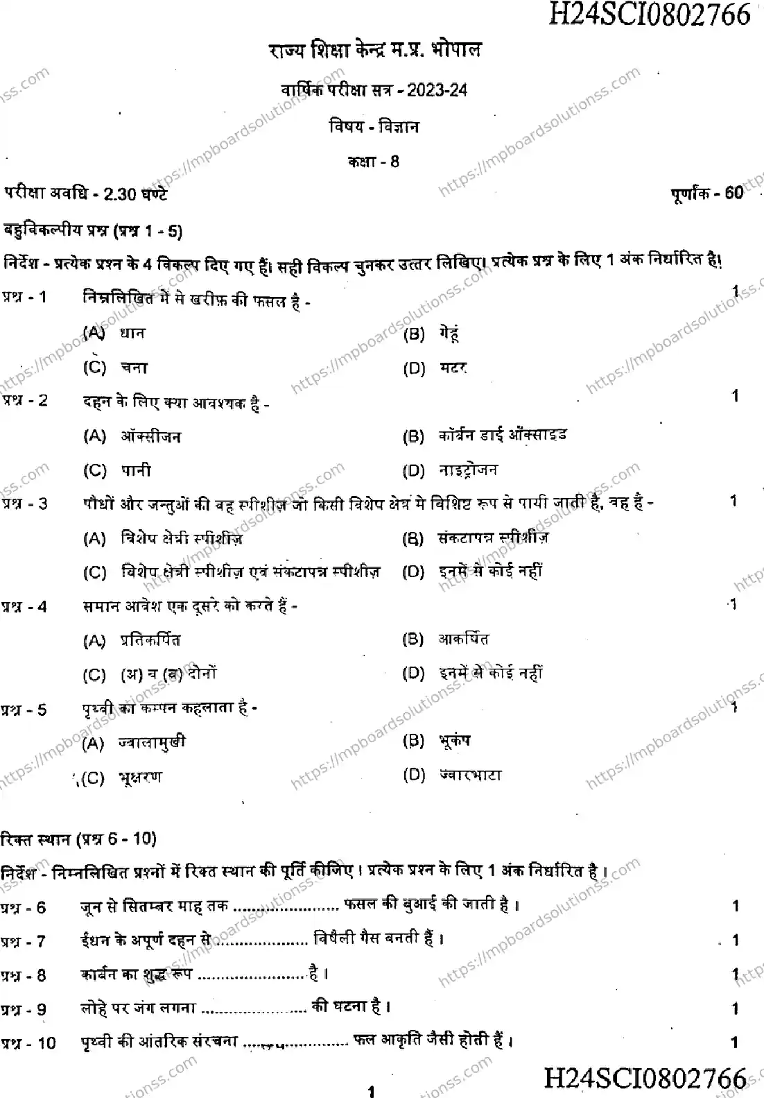 MP Board Class 9 Science-657827 Final Paper 2024 Image 1