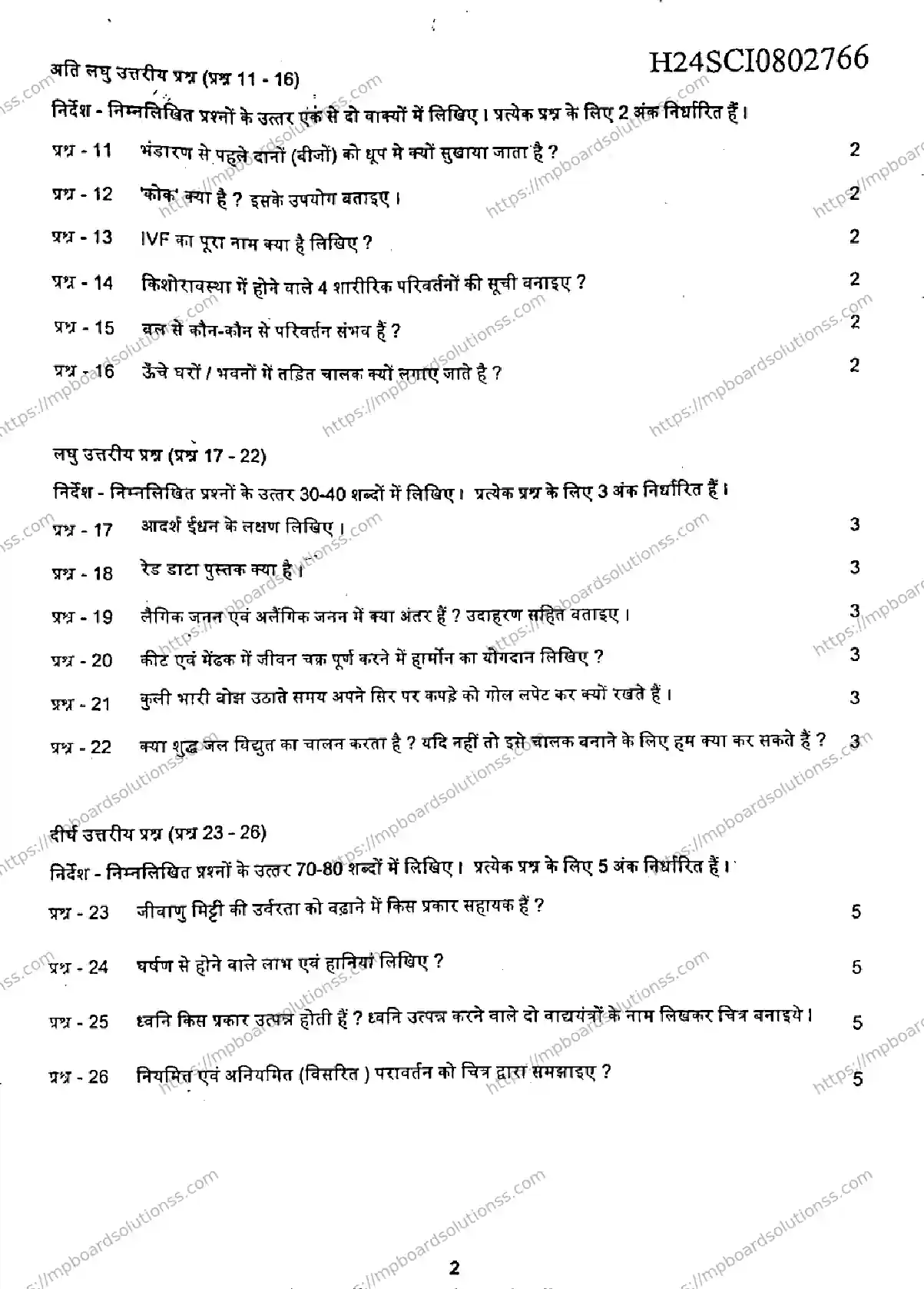 MP Board Class 9 Science-657827 Final Paper 2024 Image 2