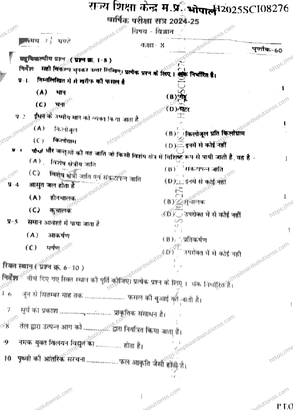 MP Board Class 9 Science-661373 Final Paper 2025 Image 1
