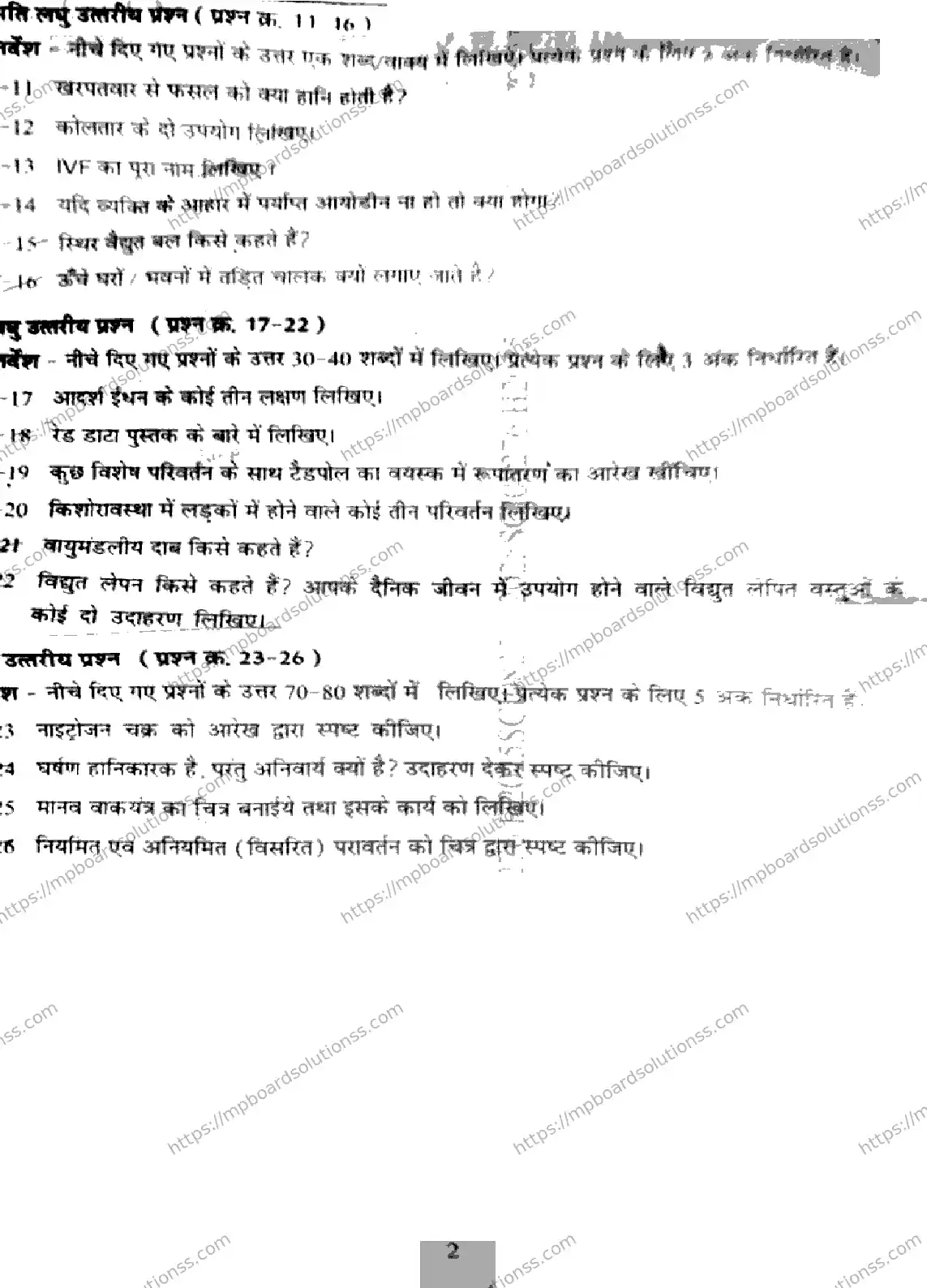 MP Board Class 9 Science-661373 Final Paper 2025 Image 2