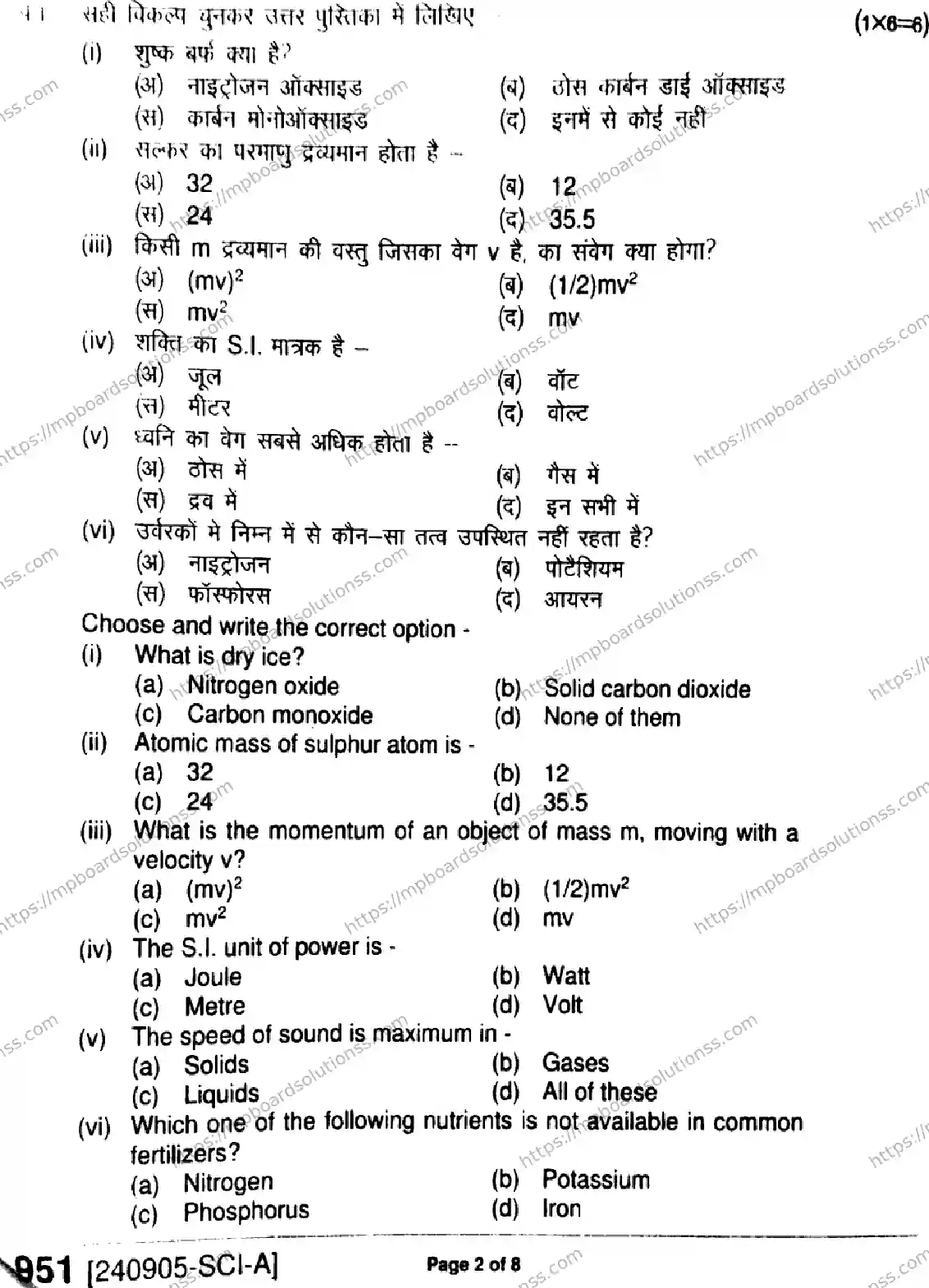 MP Board Class 9 Science-663746 Final Paper 2024 Image 2