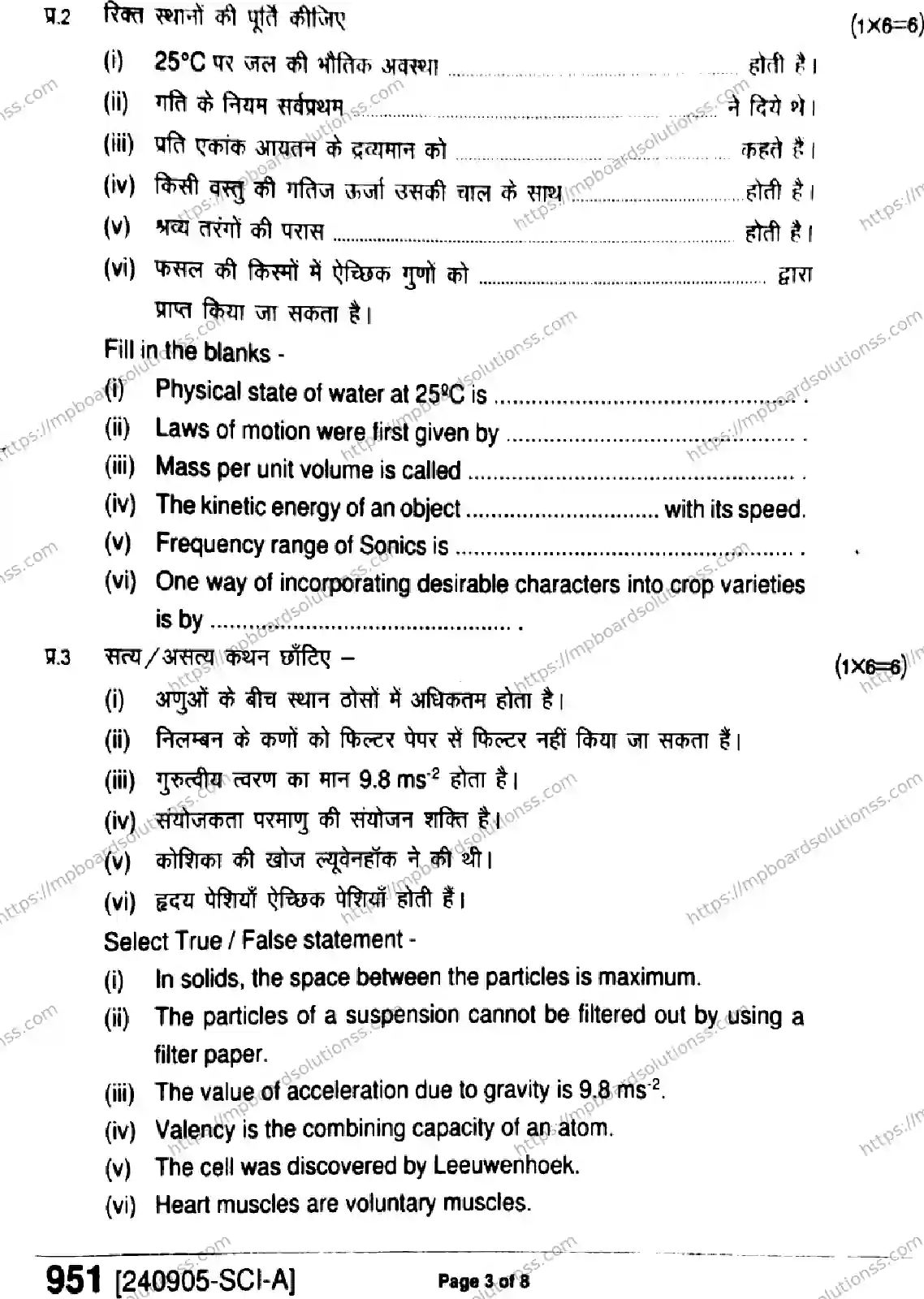 MP Board Class 9 Science-663746 Final Paper 2024 Image 3