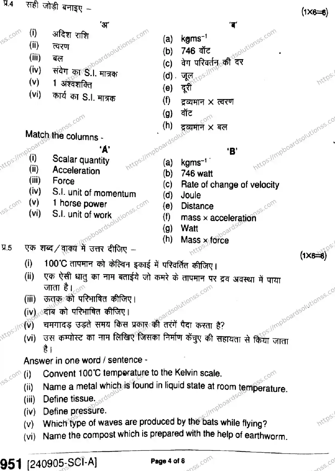 MP Board Class 9 Science-663746 Final Paper 2024 Image 4