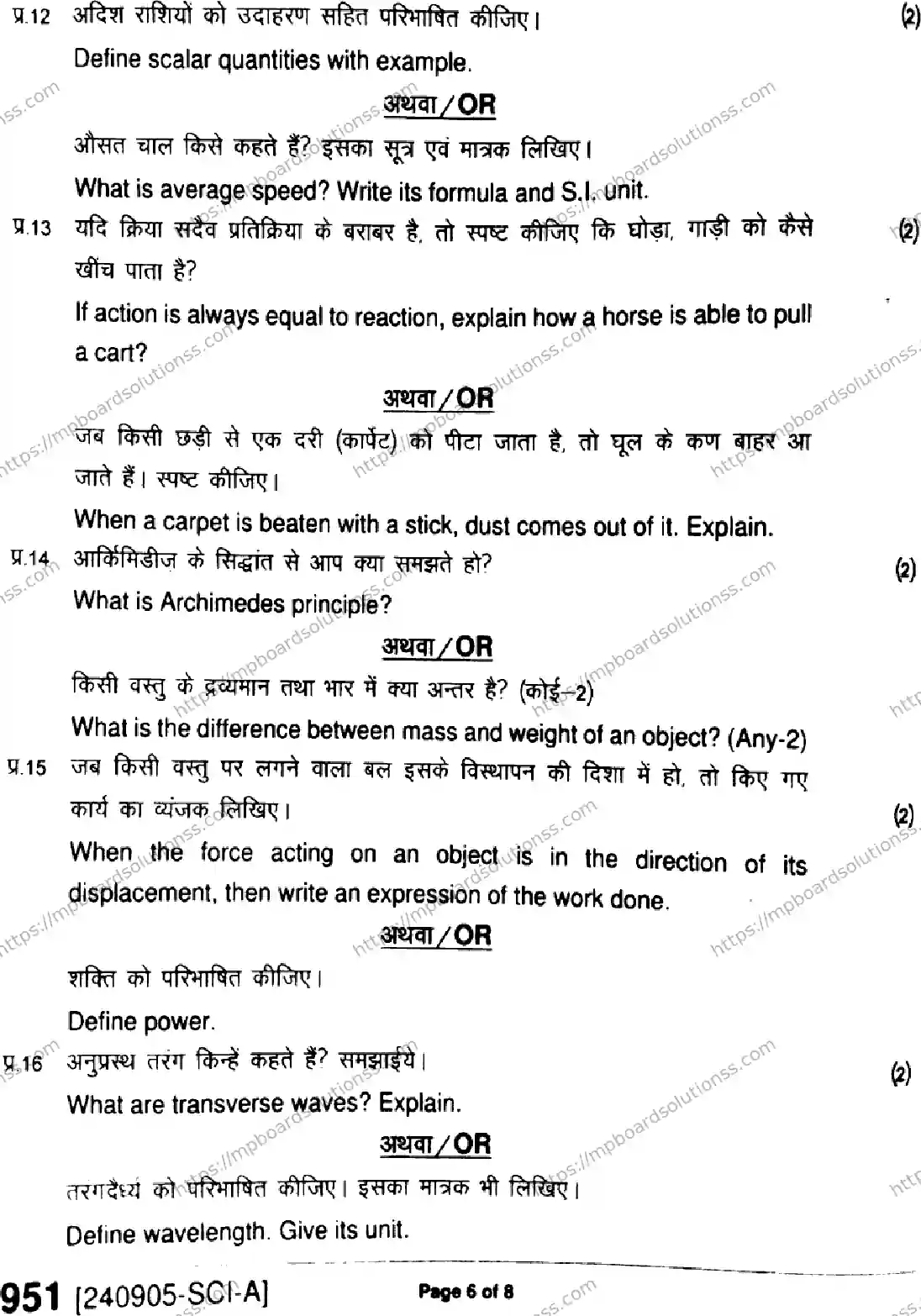 MP Board Class 9 Science-663746 Final Paper 2024 Image 6