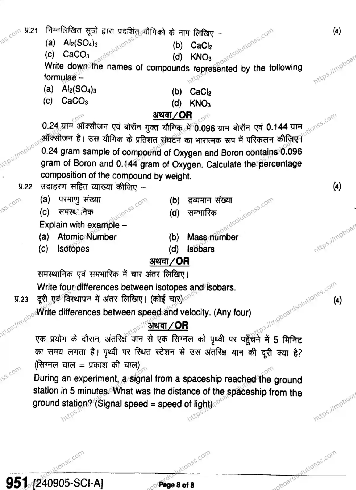 MP Board Class 9 Science-663746 Final Paper 2024 Image 8