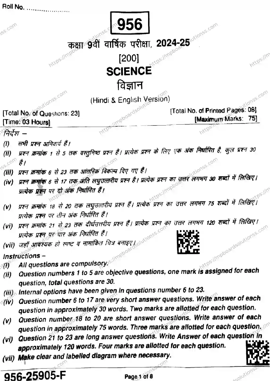 MP Board Class 9 Science-664794 Final Paper 2025 Image 1