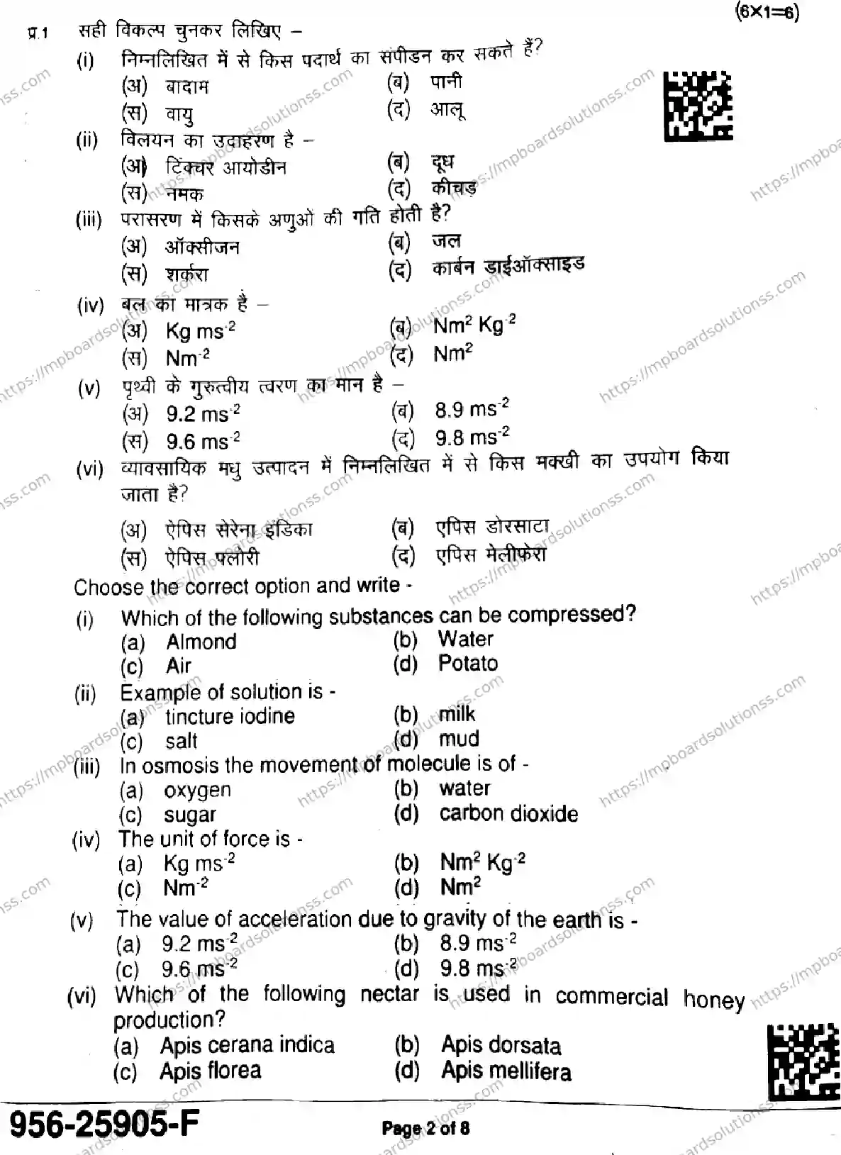 MP Board Class 9 Science-664794 Final Paper 2025 Image 2