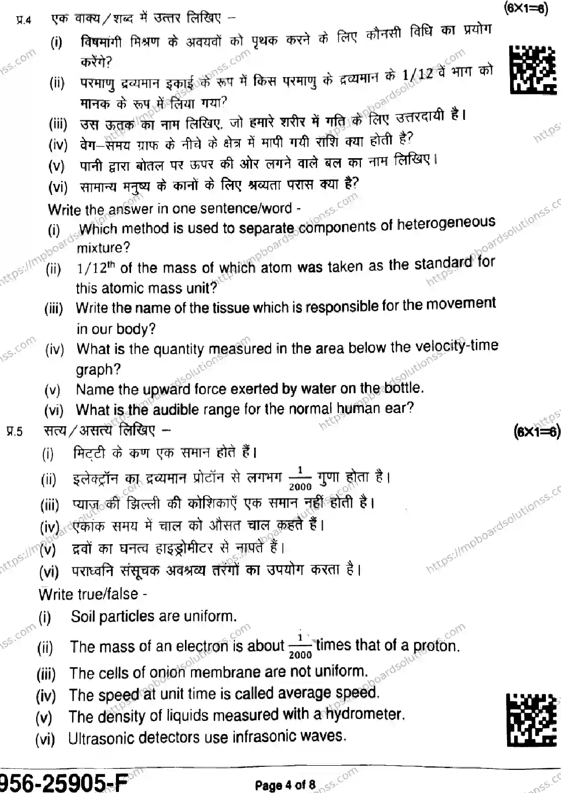 MP Board Class 9 Science-664794 Final Paper 2025 Image 4