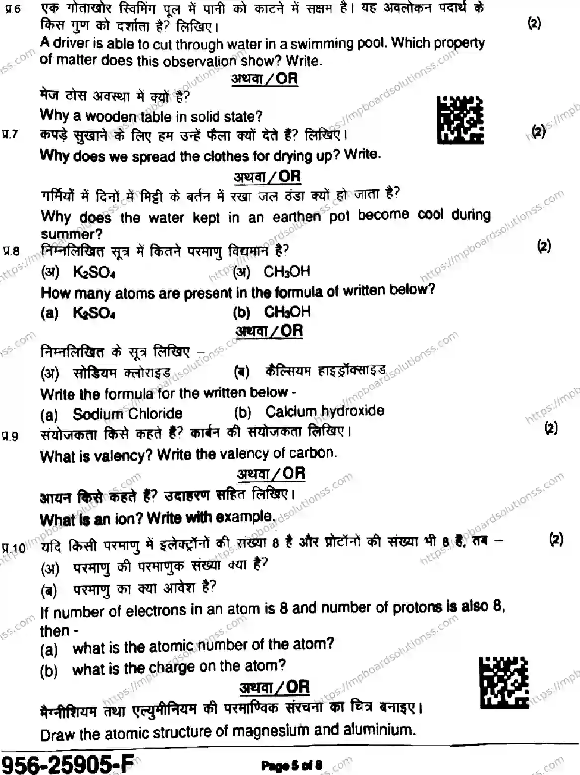 MP Board Class 9 Science-664794 Final Paper 2025 Image 5