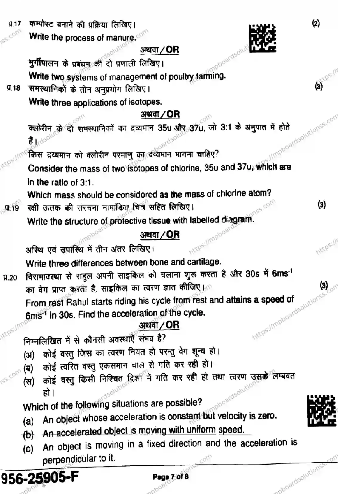 MP Board Class 9 Science-664794 Final Paper 2025 Image 7