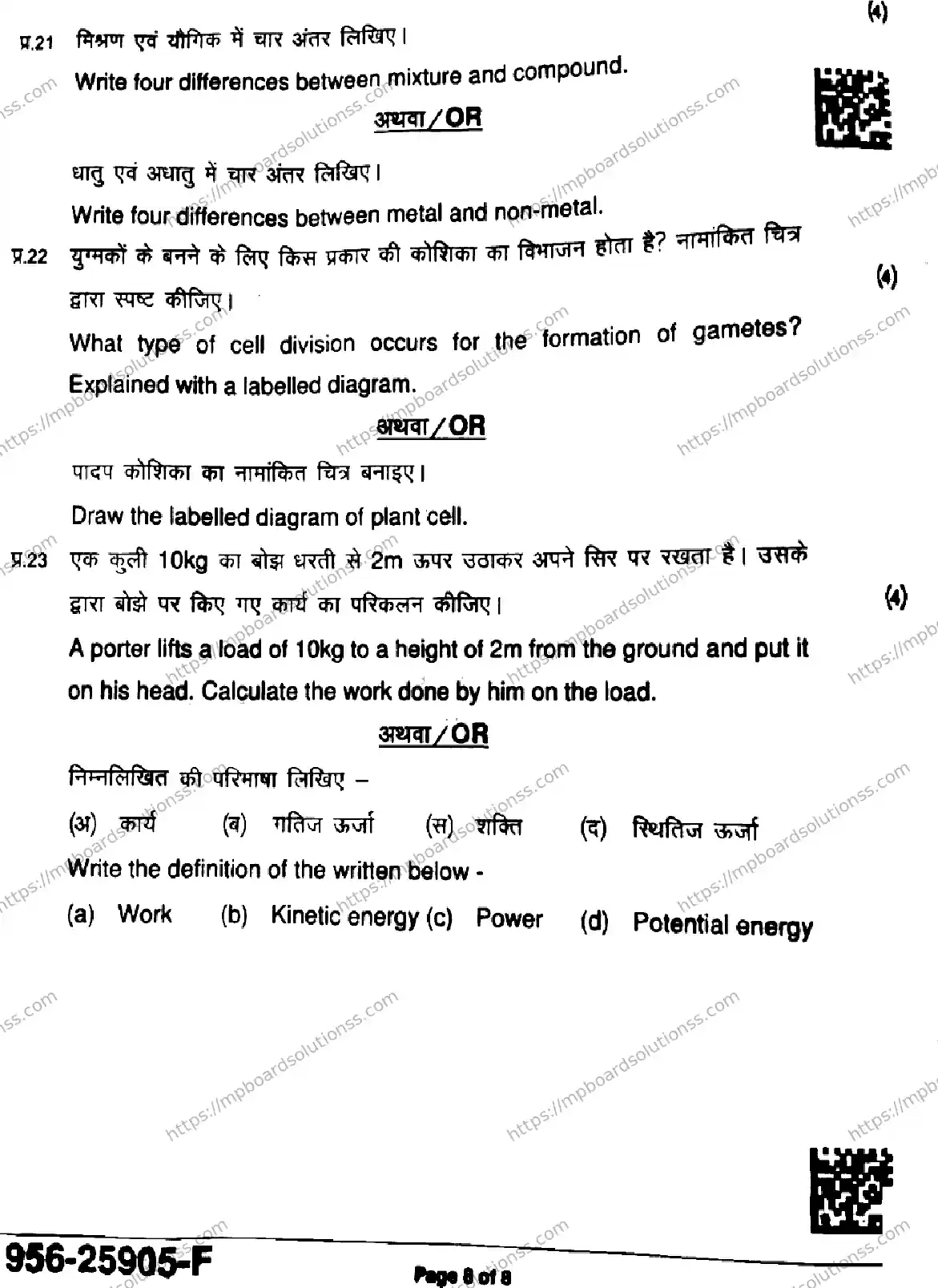 MP Board Class 9 Science-664794 Final Paper 2025 Image 8