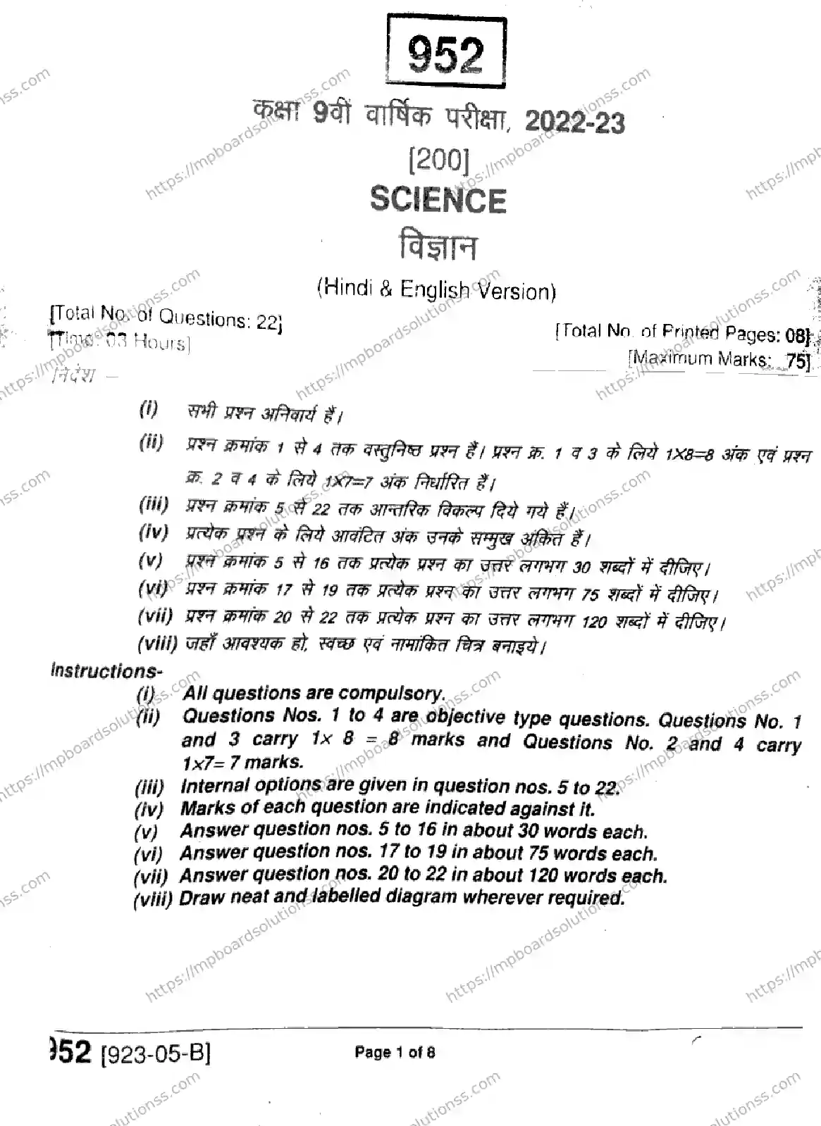 MP Board Class 9 Science-680833 Final Paper 2023 Image 1