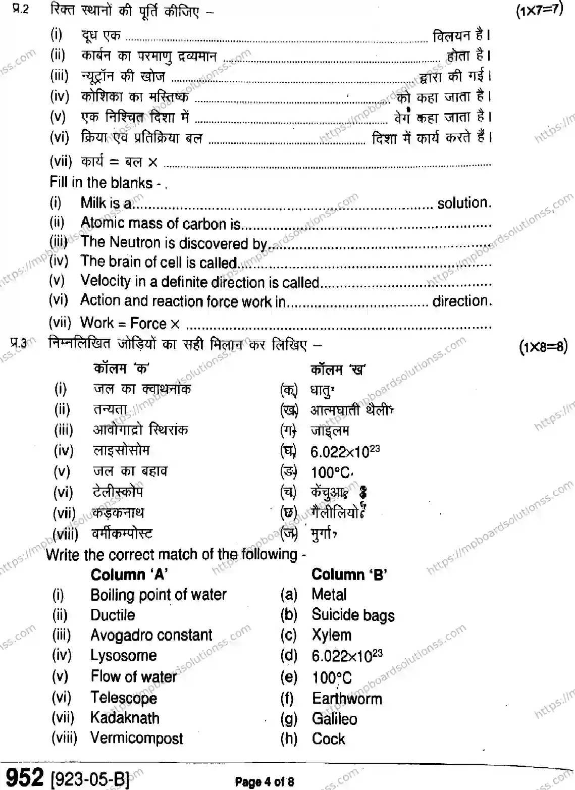 MP Board Class 9 Science-680833 Final Paper 2023 Image 4