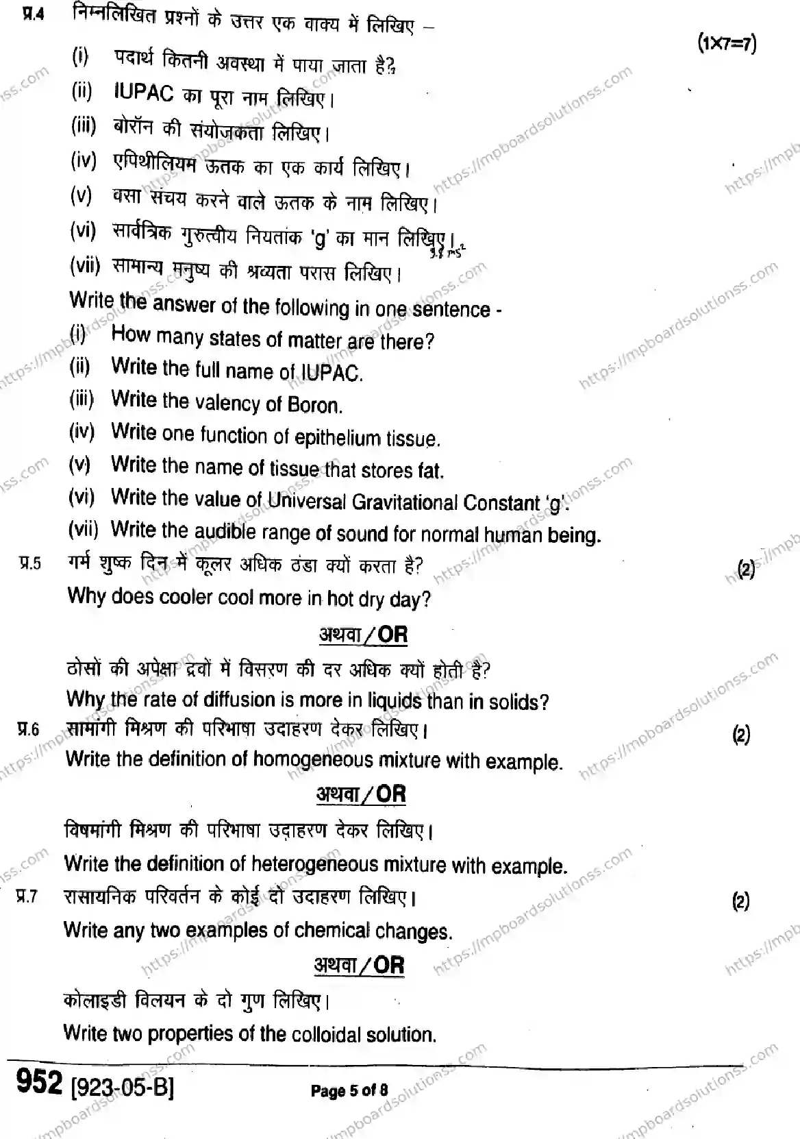 MP Board Class 9 Science-680833 Final Paper 2023 Image 5